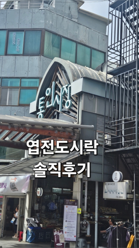 통인시장 사진 3