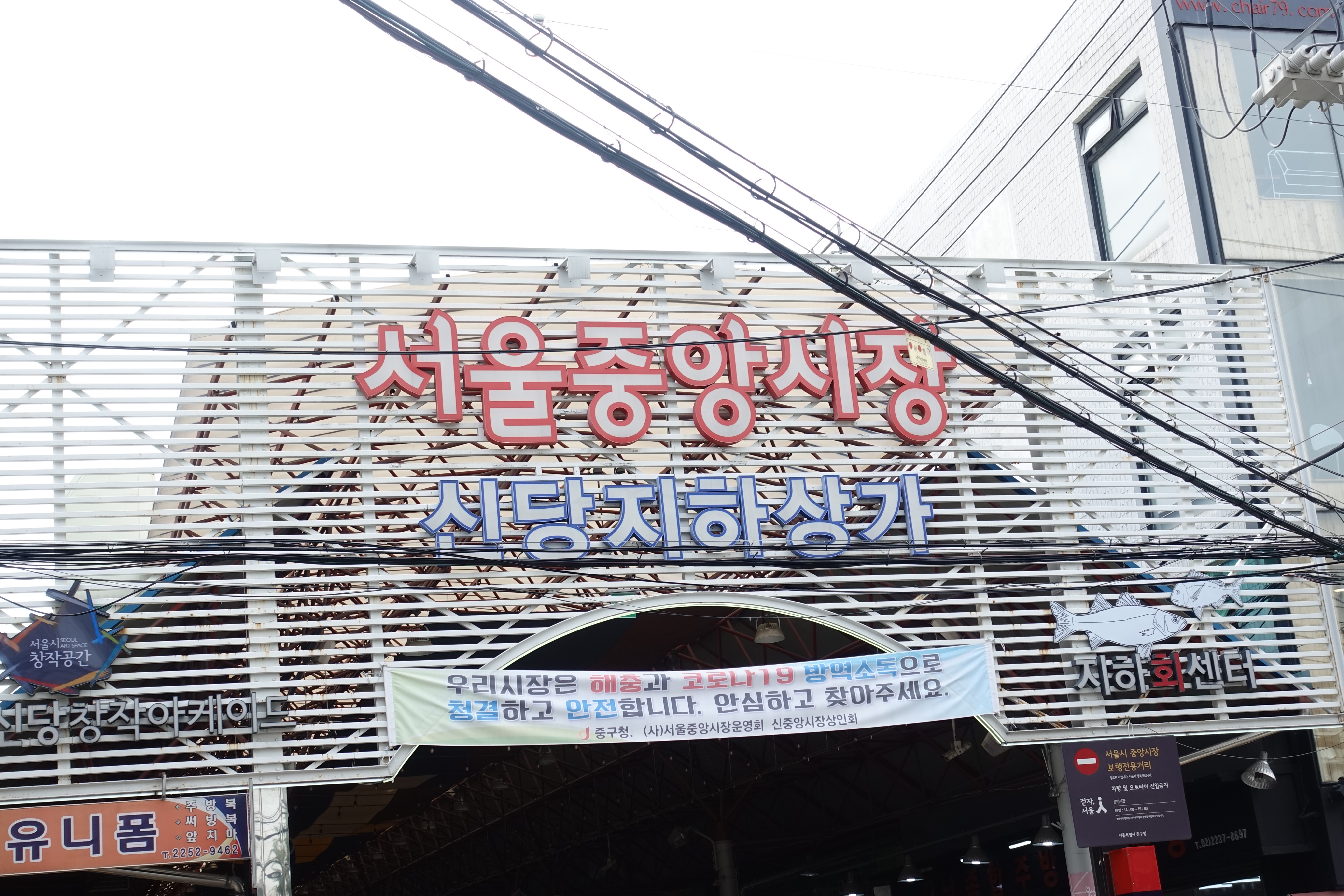 서울중앙시장 사진