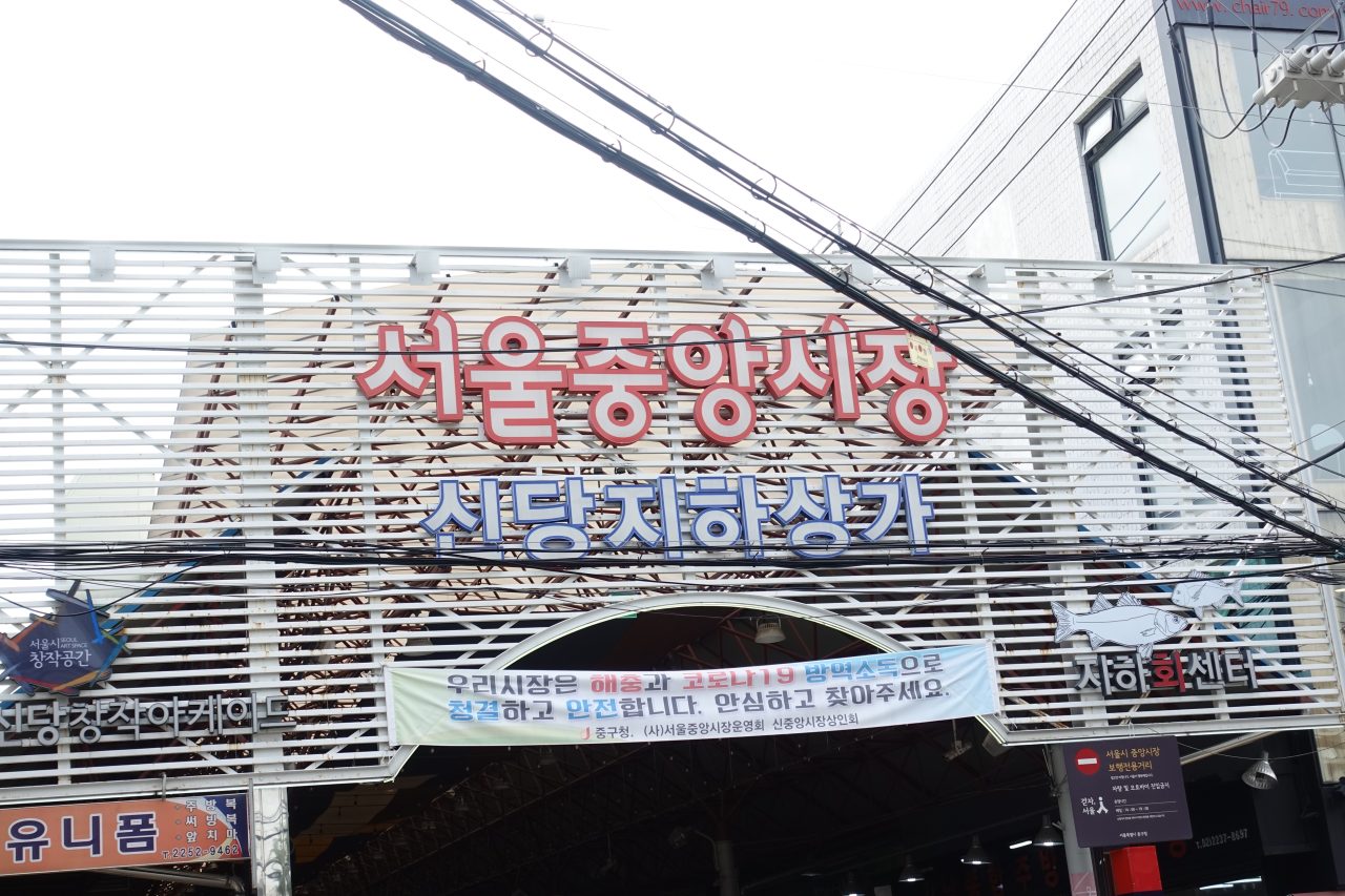 서울중앙시장 사진