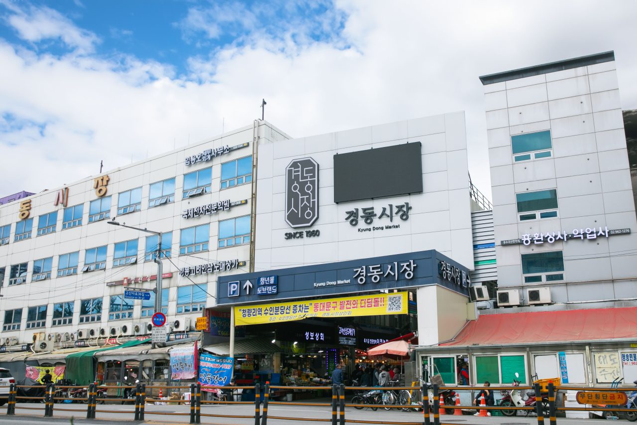 경동시장 사진