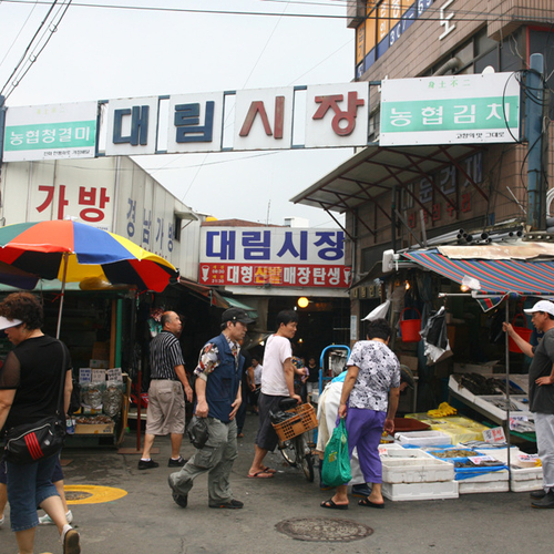 대림시장 사진 1