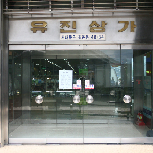 유진상가 사진 1