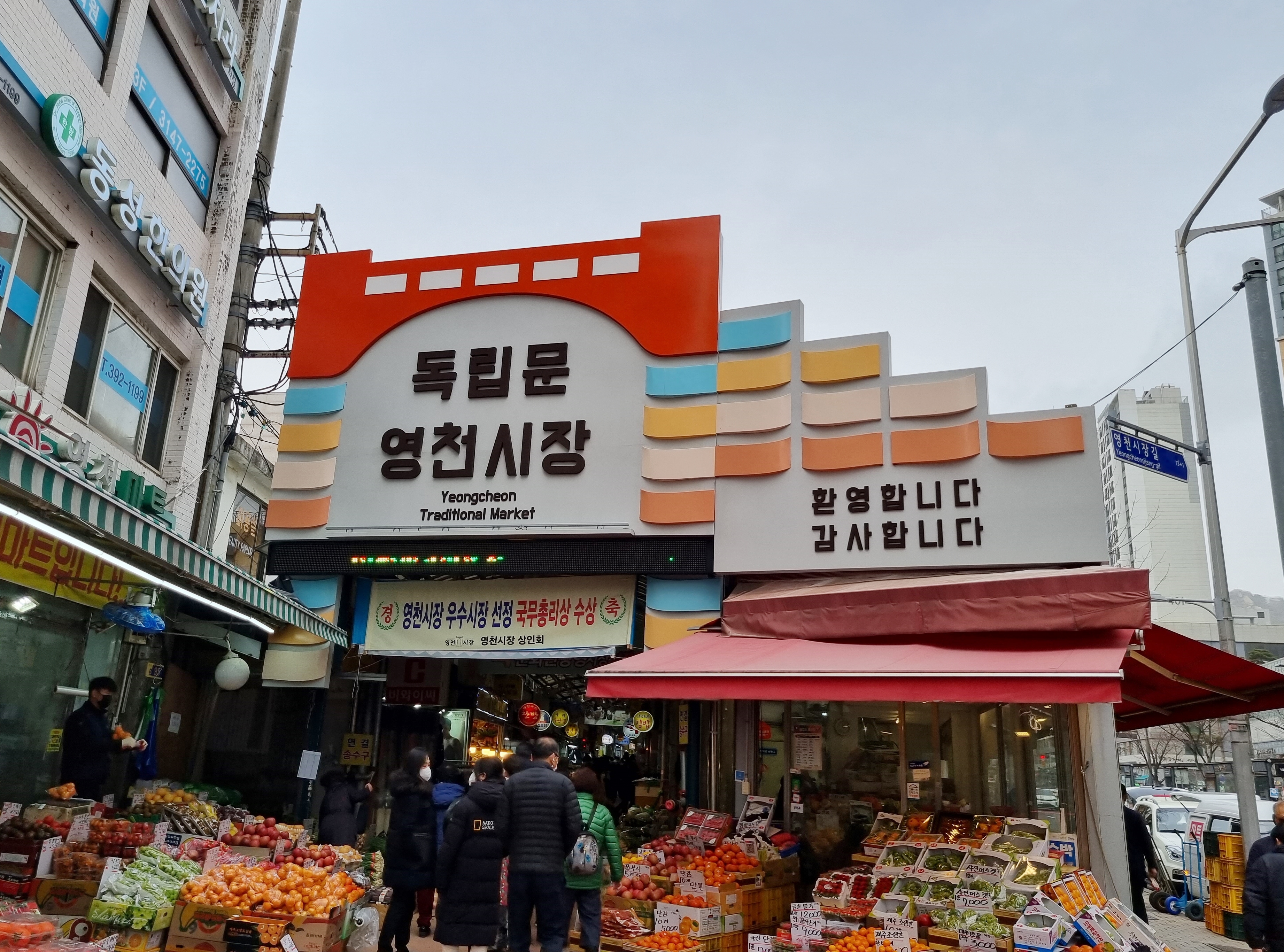 독립문영천시장 사진 1