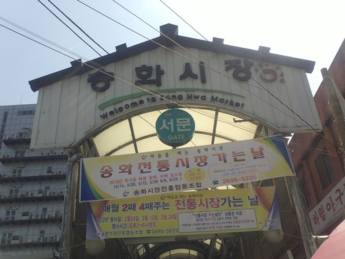 송화벽화시장 사진 1