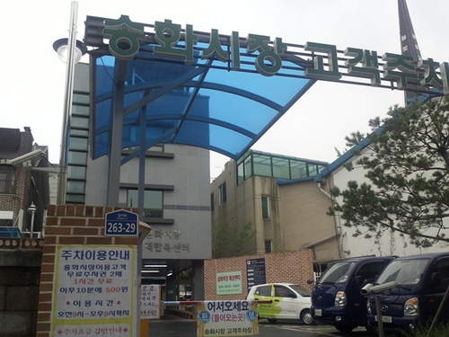 송화벽화시장 사진 2
