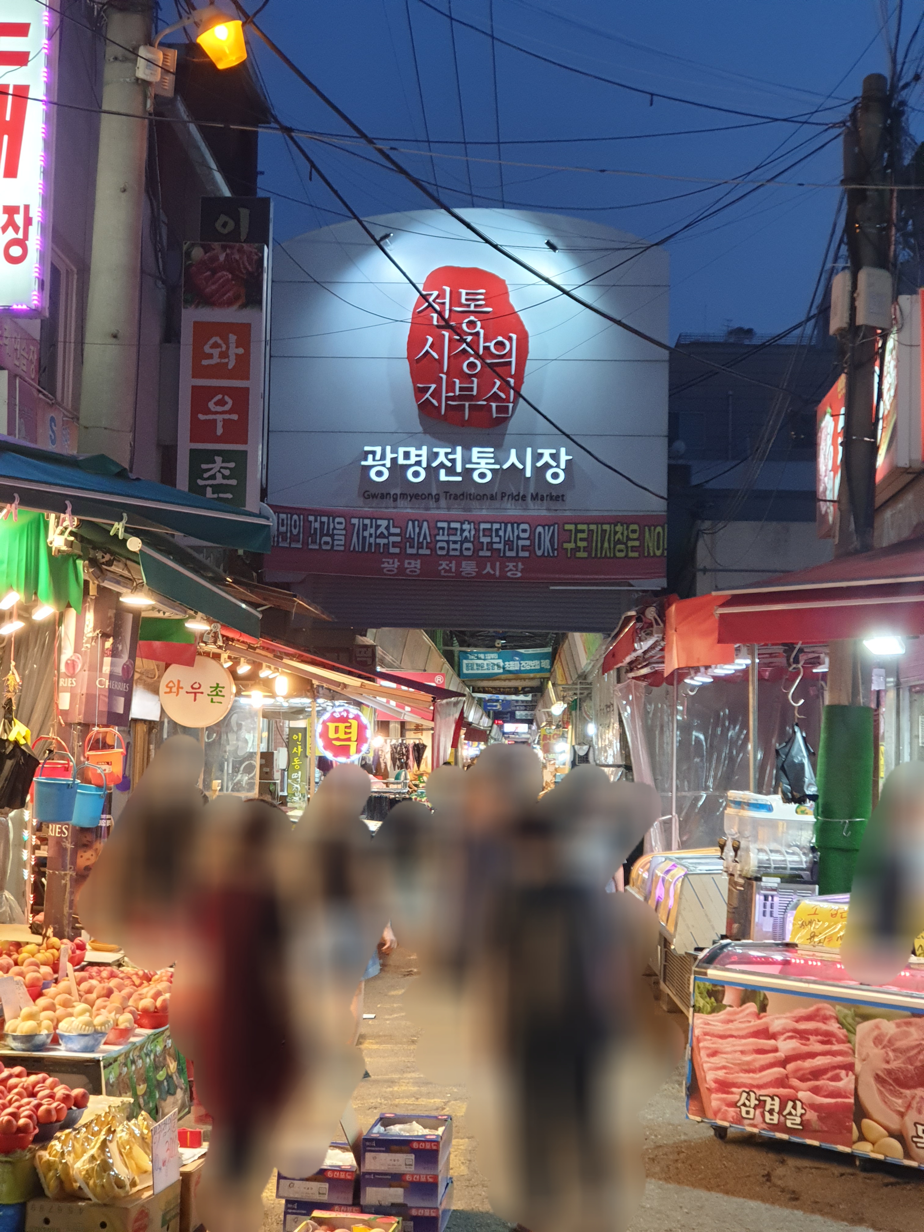 광명전통시장 사진 2