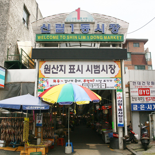 신원시장 사진 2