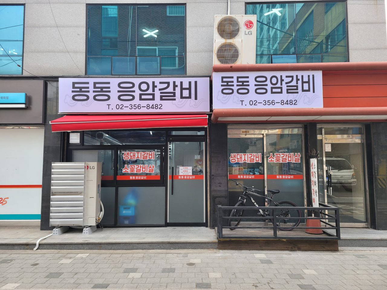 동동응암갈비 사진