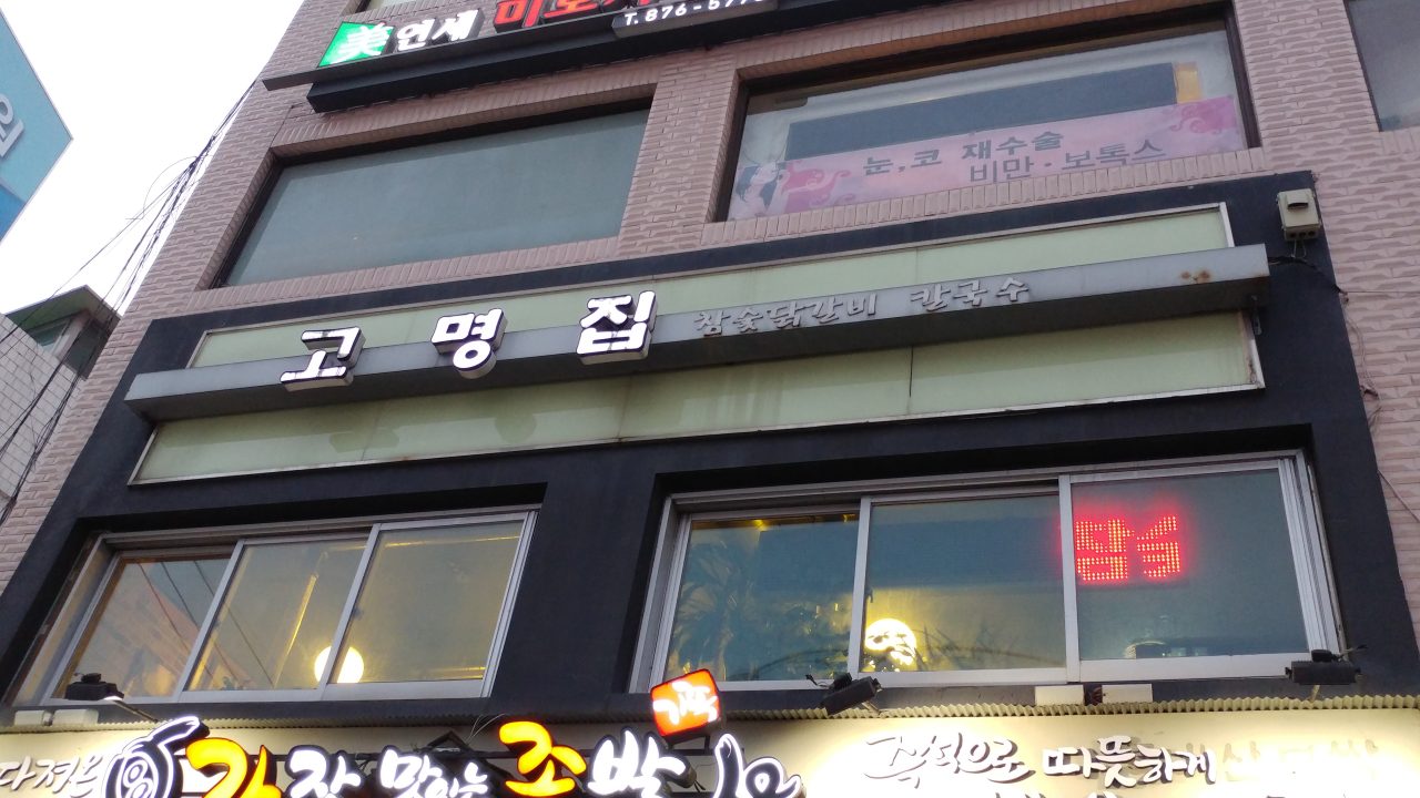 고명집 사진