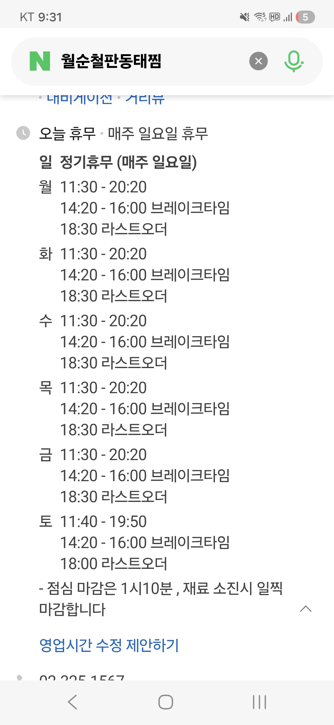 월순철판동태찜 사진 1
