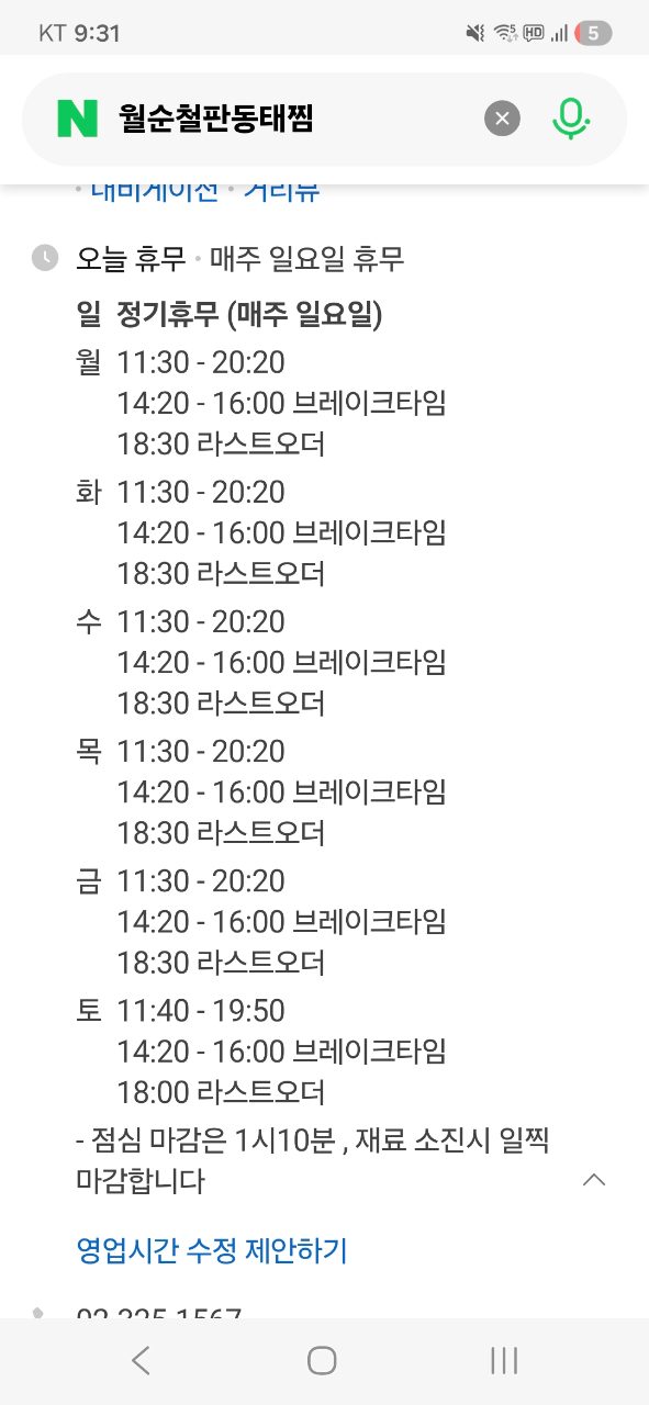 월순철판동태찜 사진