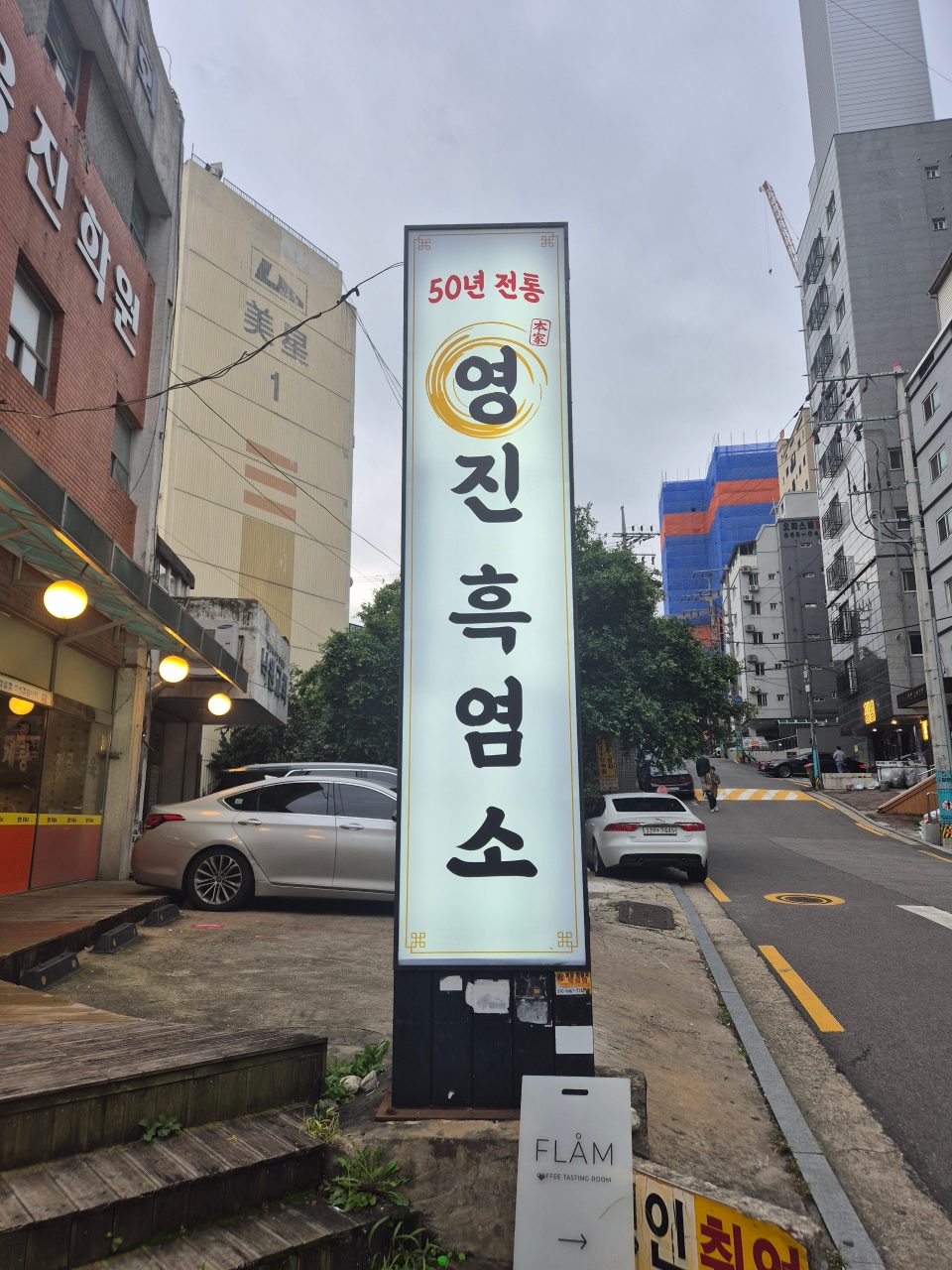 영진흑염소 사진