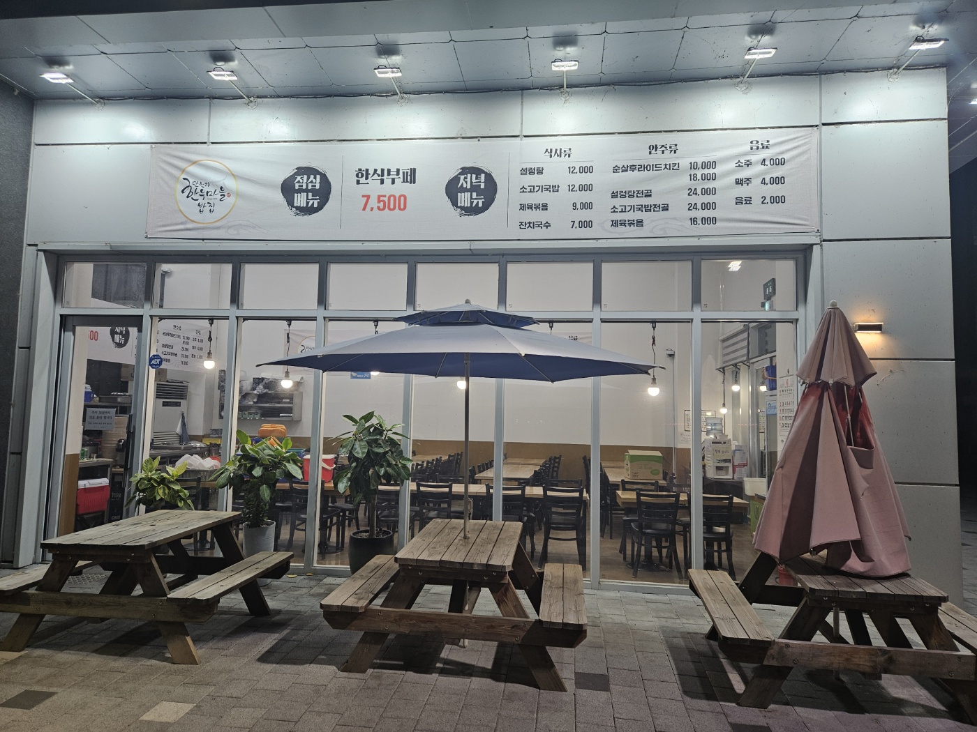 만천리 한우마을밥집 사진 1