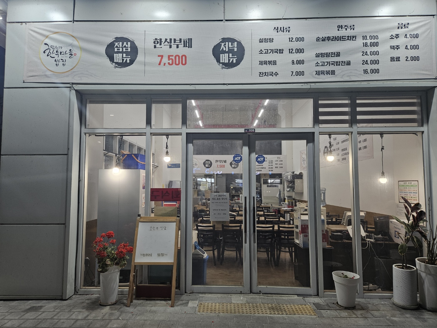만천리 한우마을밥집 사진 2