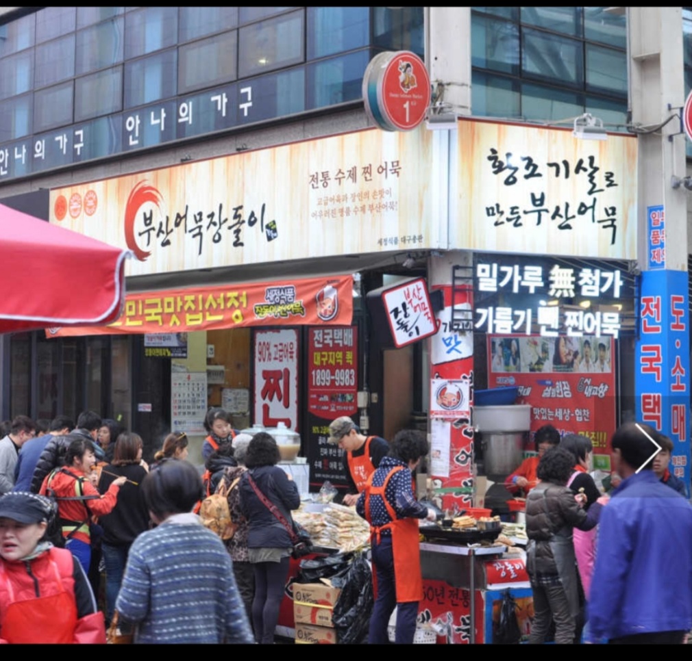 부산어묵장돌이 사진 1