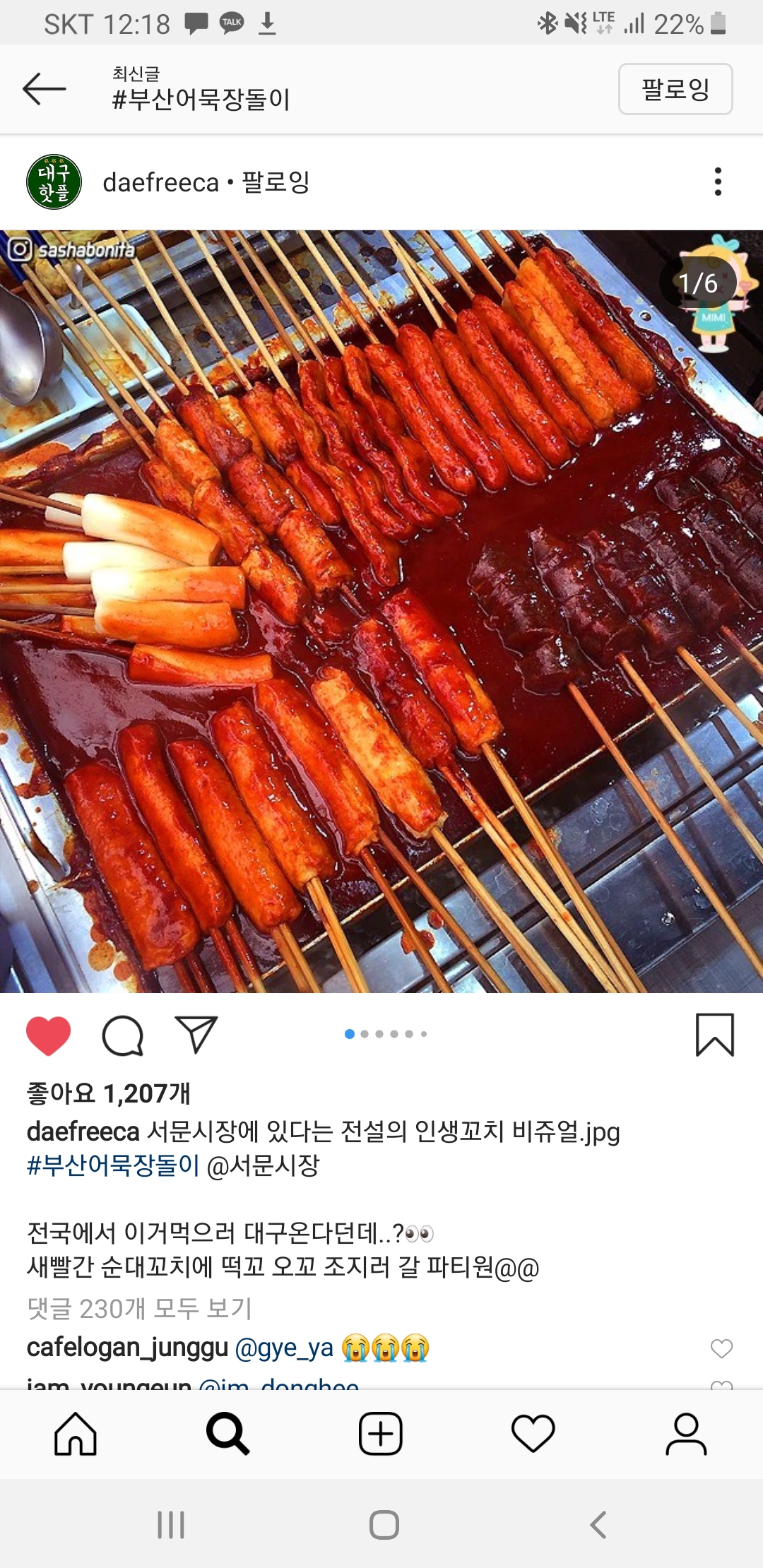 부산어묵장돌이 사진 5