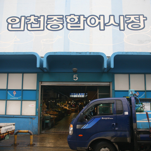 인천종합어시장 사진 1