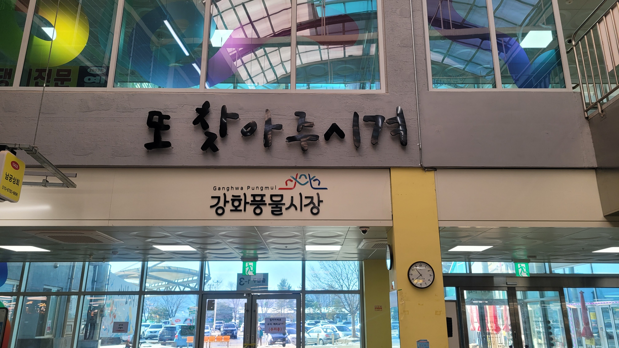 강화풍물시장 사진 2
