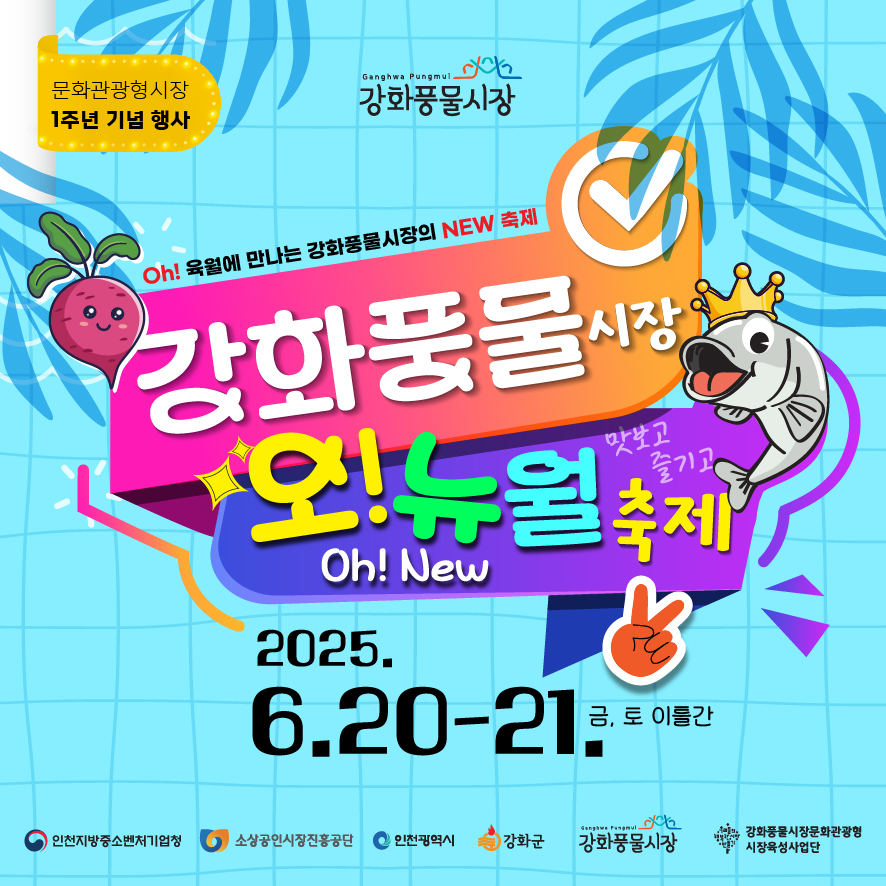 강화풍물시장 사진 5