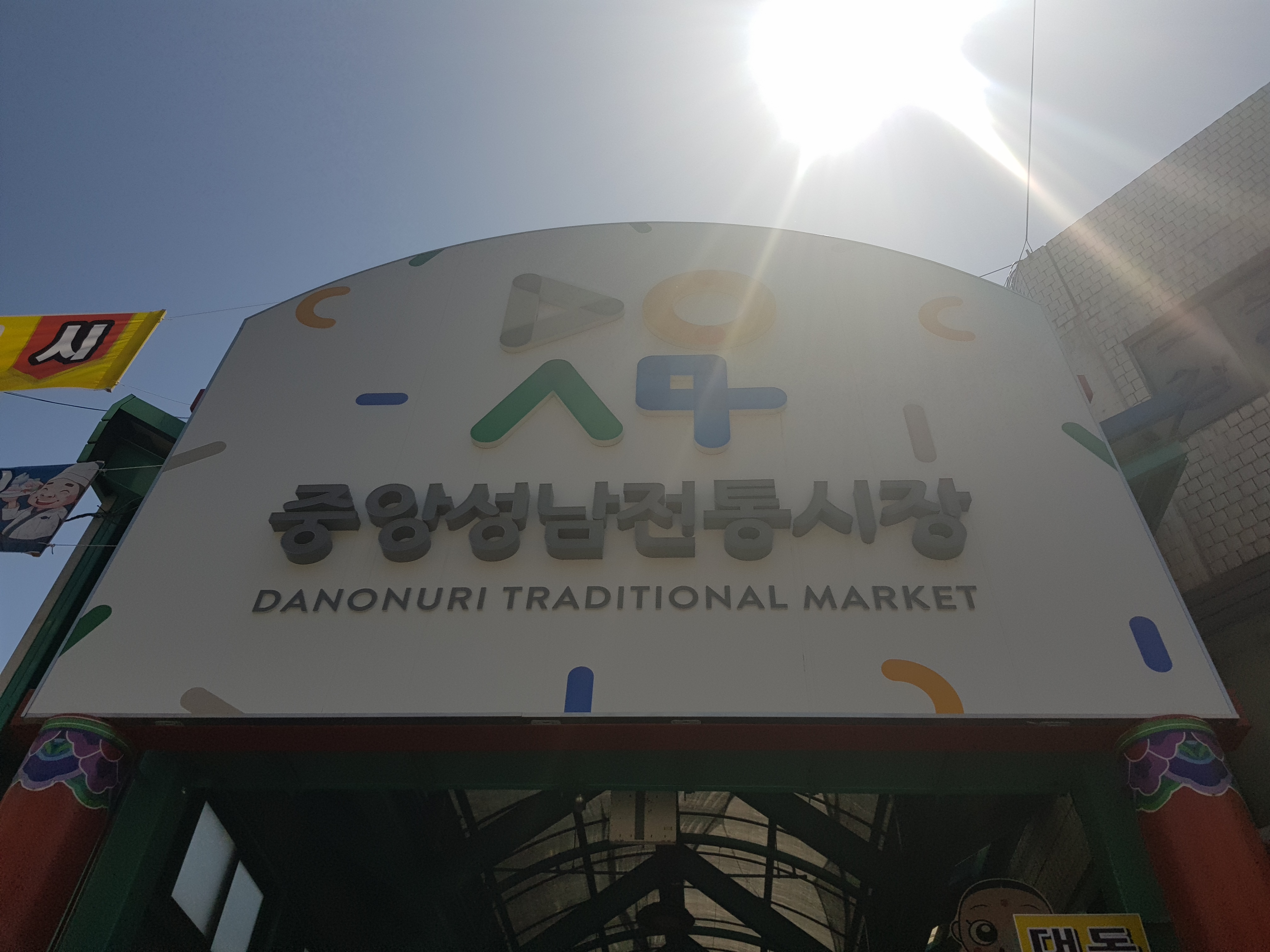 중앙시장 사진