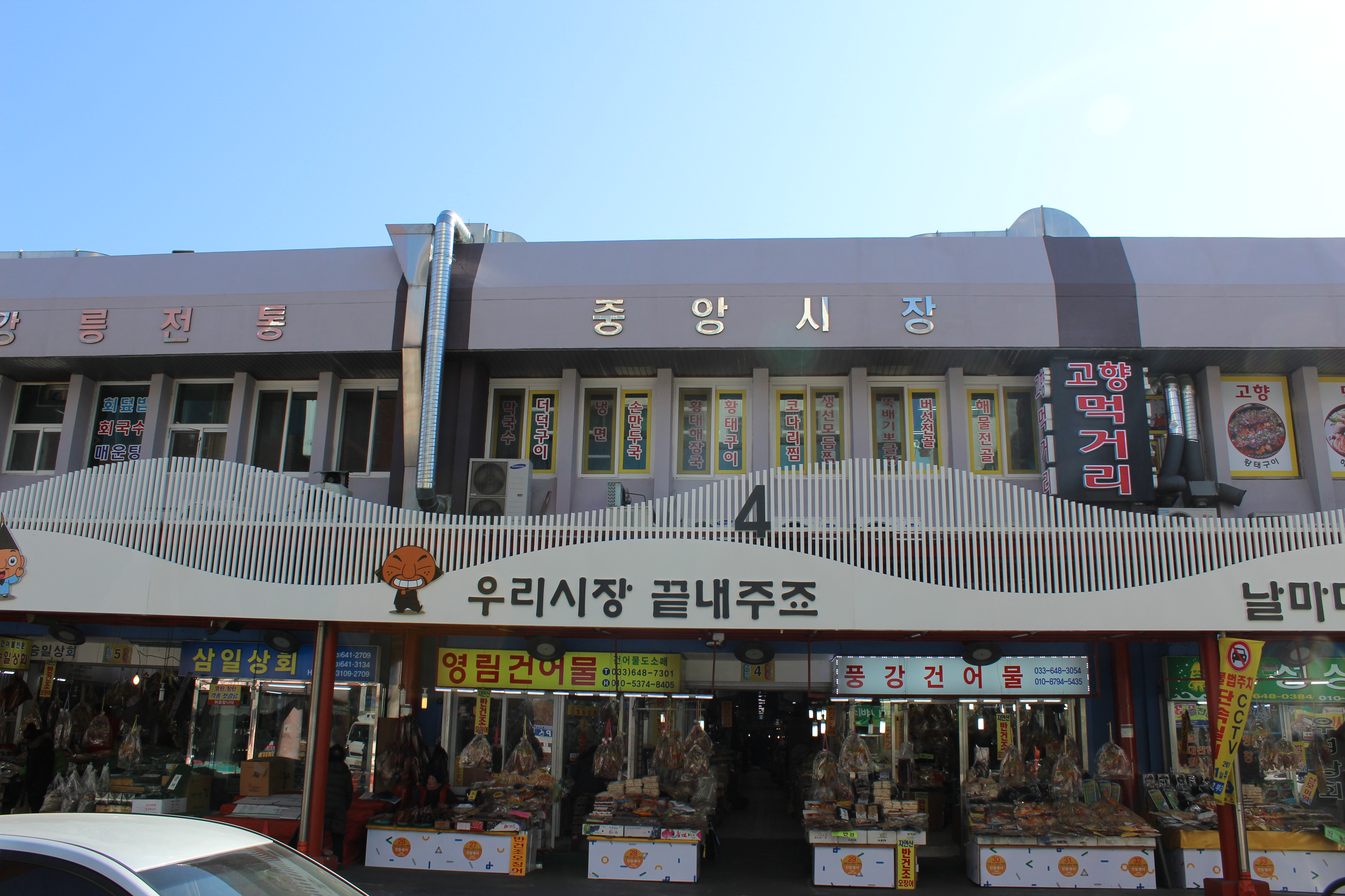 중앙시장 사진 3