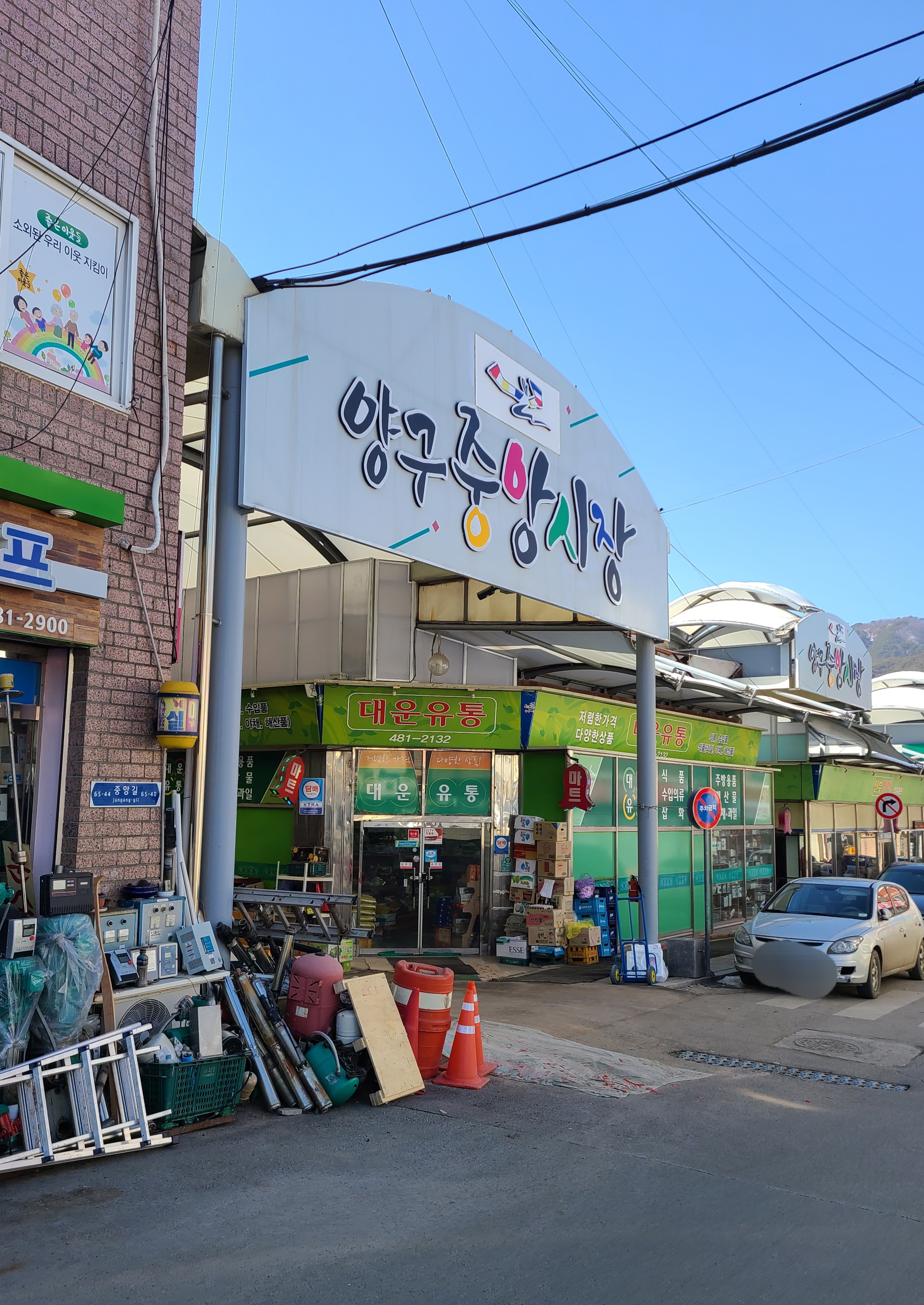 양구중앙시장 사진 3