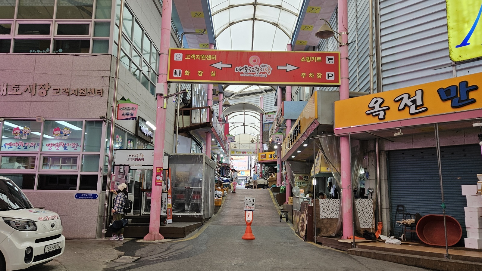 내토전통시장 사진 4
