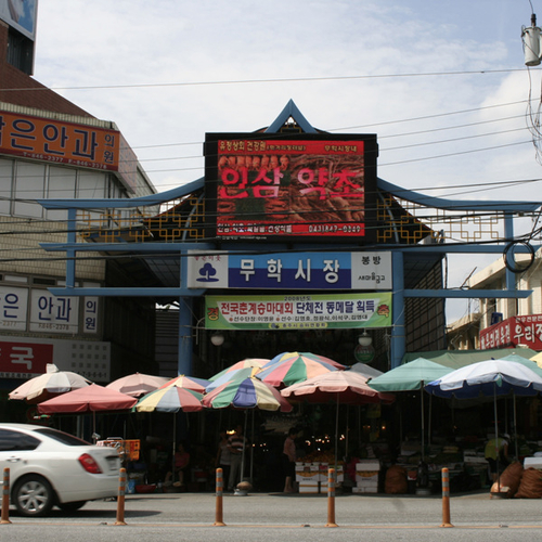 무학시장 사진 1