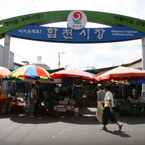 합천왕후시장 사진 1