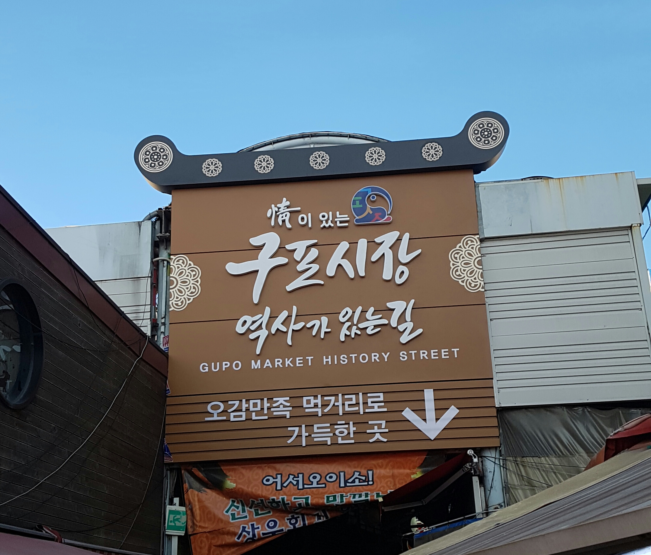 구포시장 사진 3