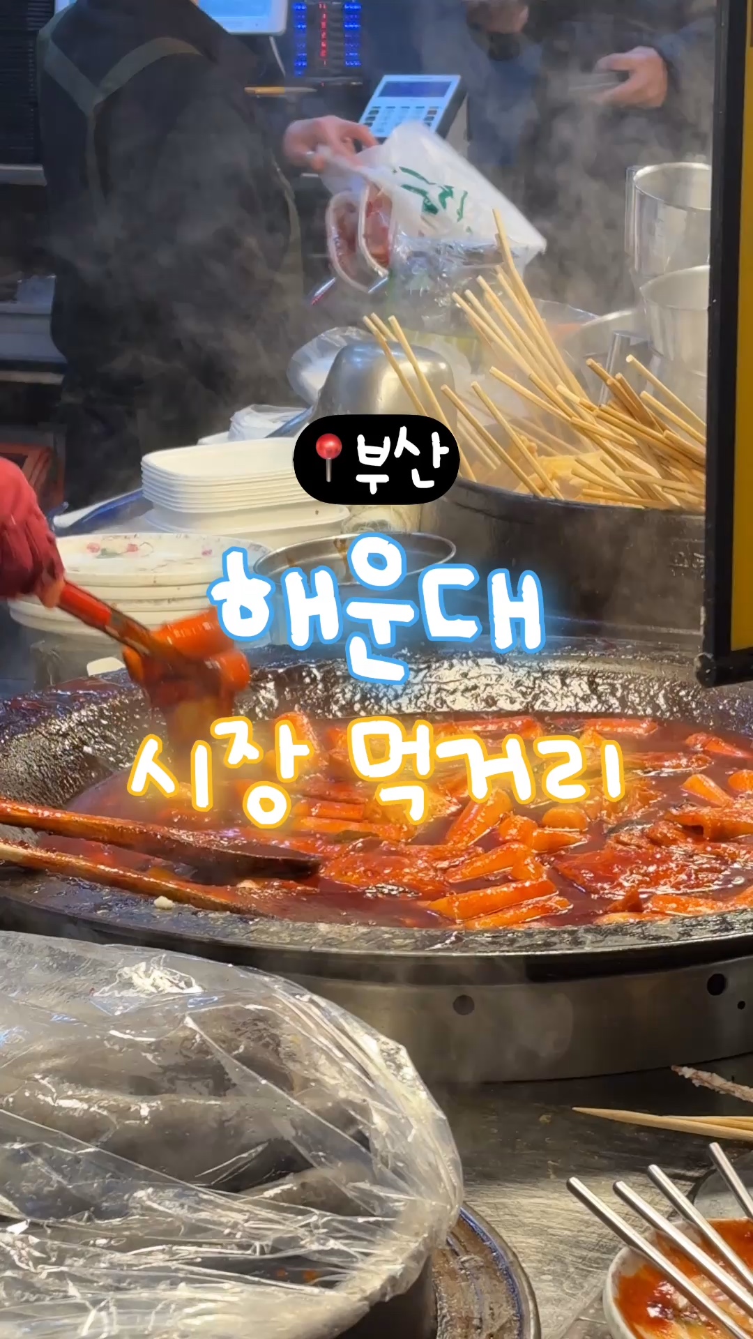 해운대시장 사진 3