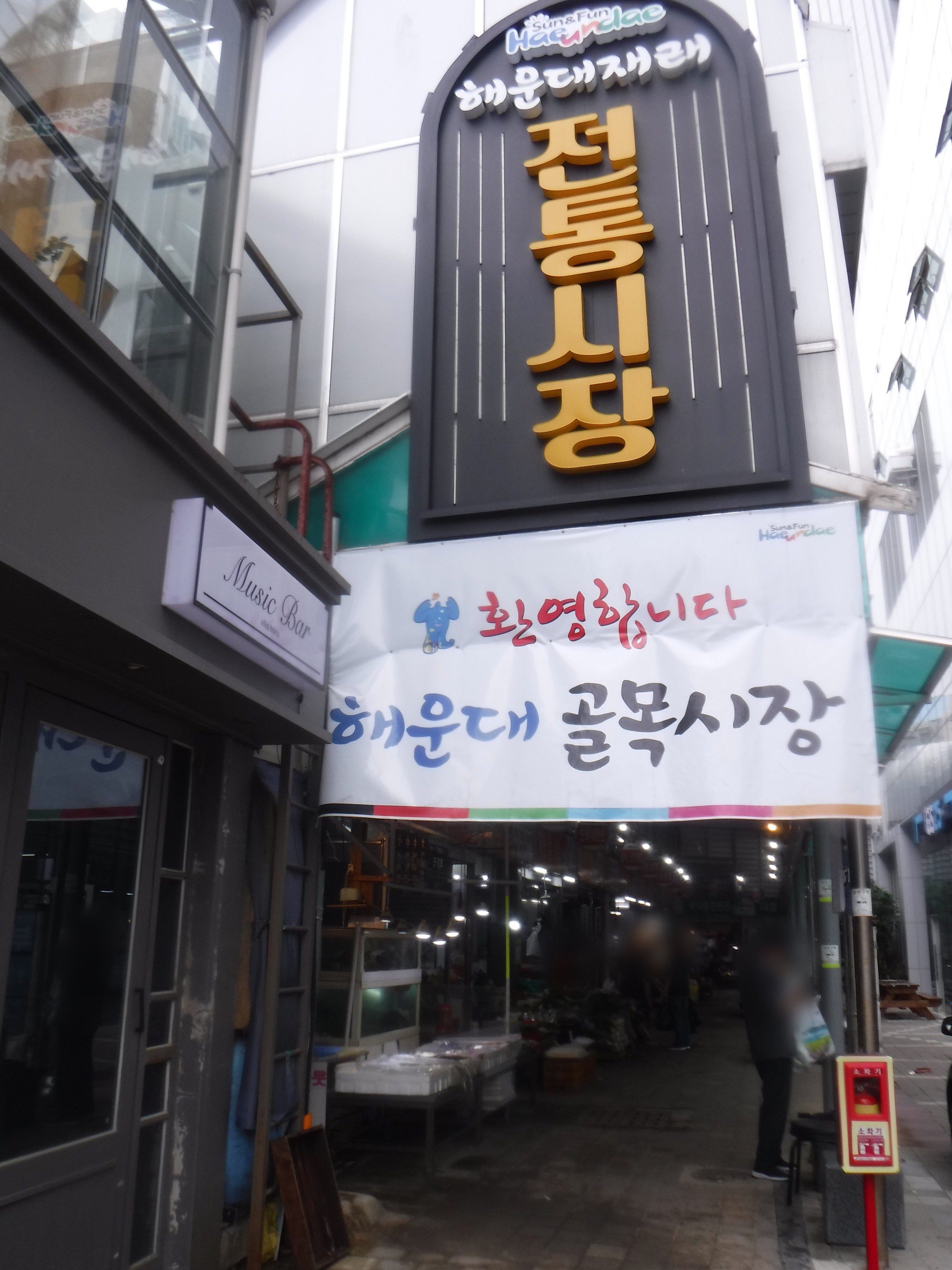 해운대시장 사진 5