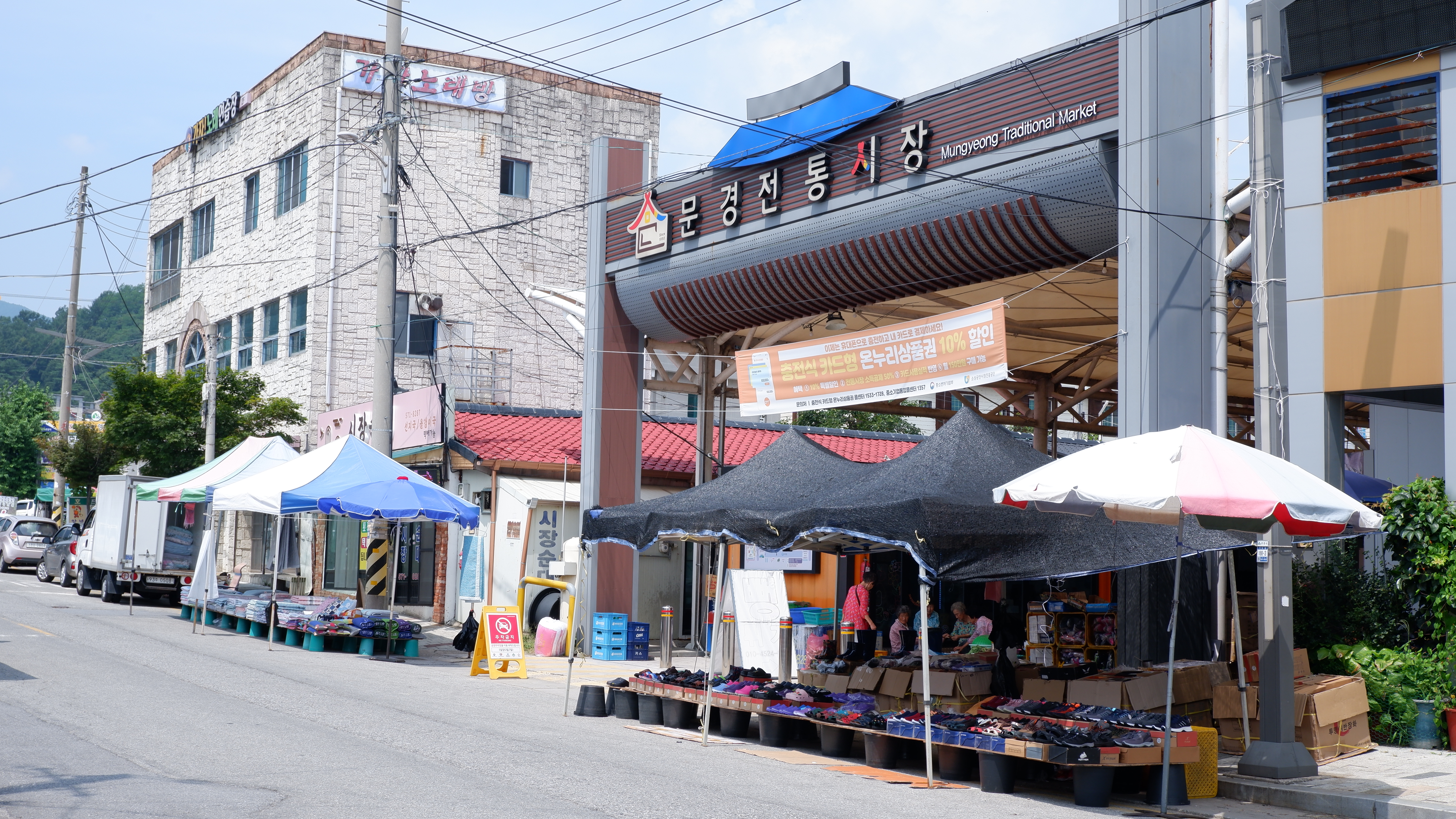 문경전통시장 사진 1