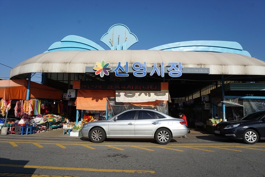 신영시장 사진 4
