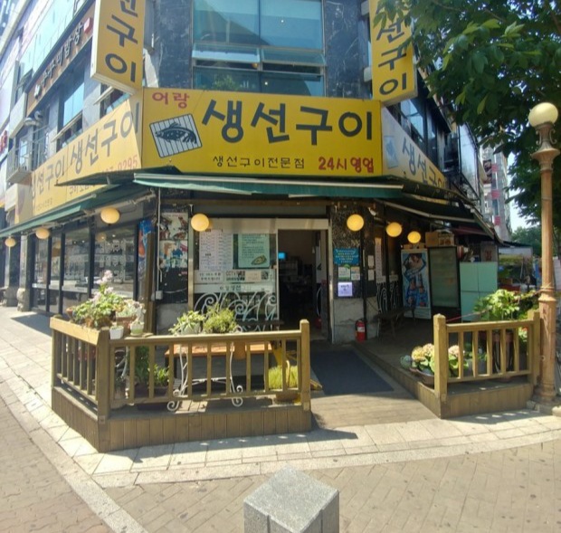 어랑생선구이 사진