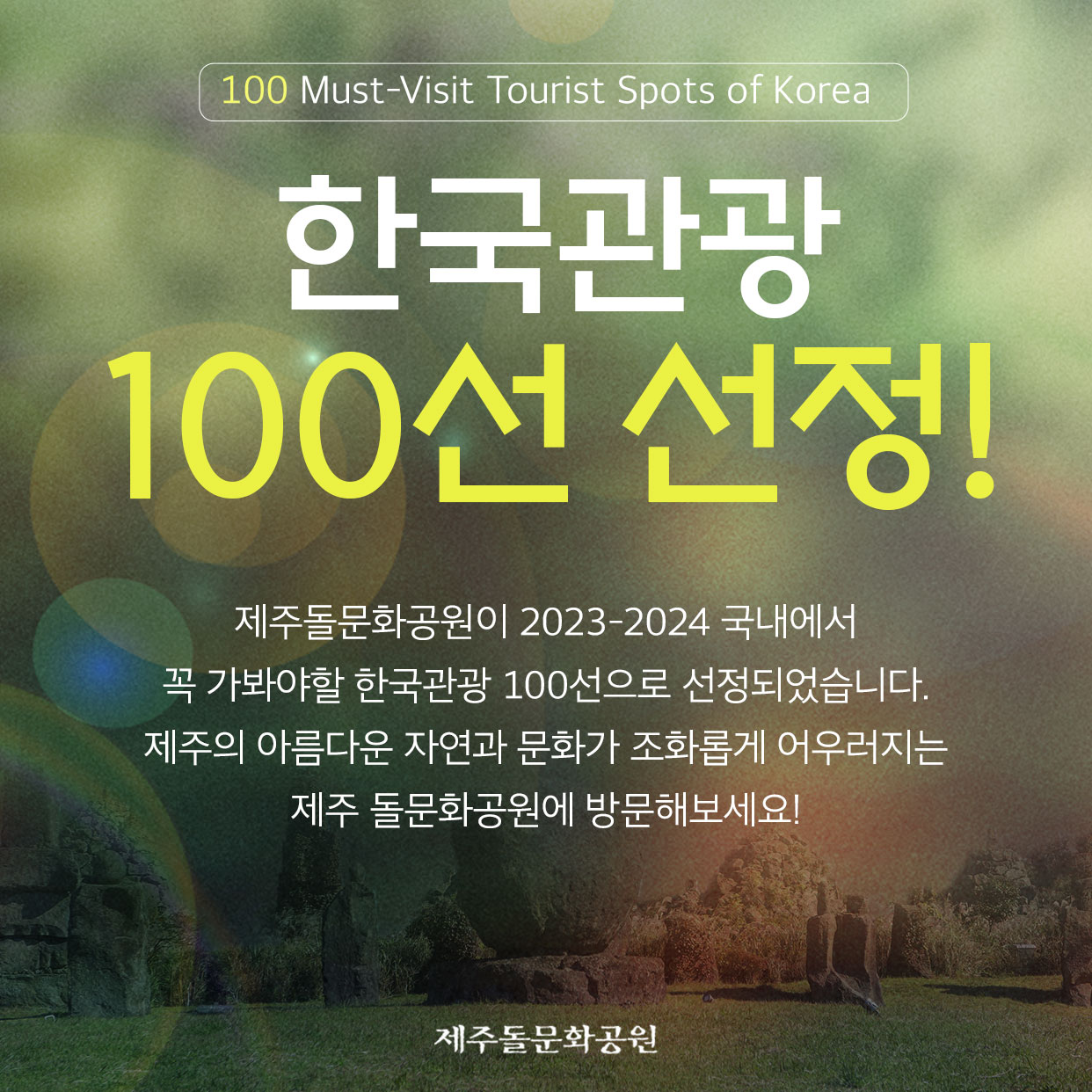 제주돌문화공원 사진 2