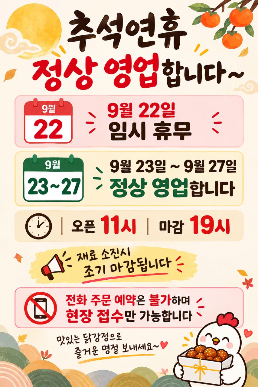 묵호항닭 문어닭강정 사진