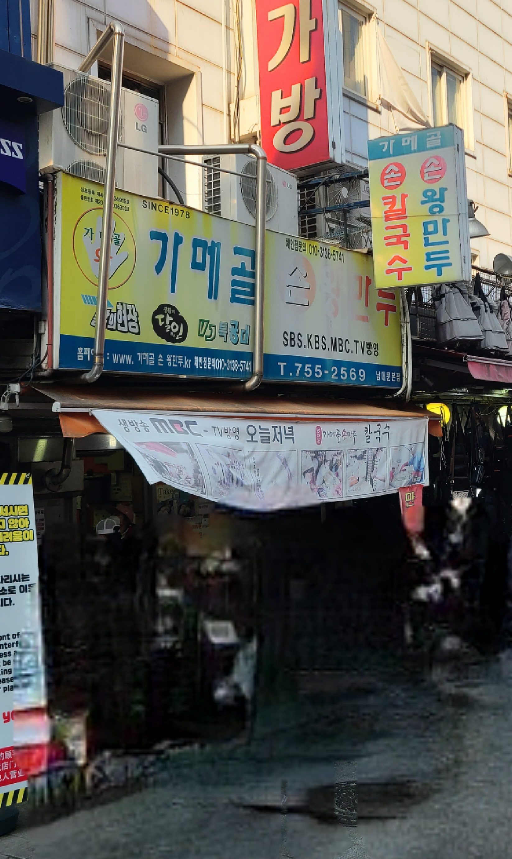 가메골손왕만두 남대문본점 사진 1