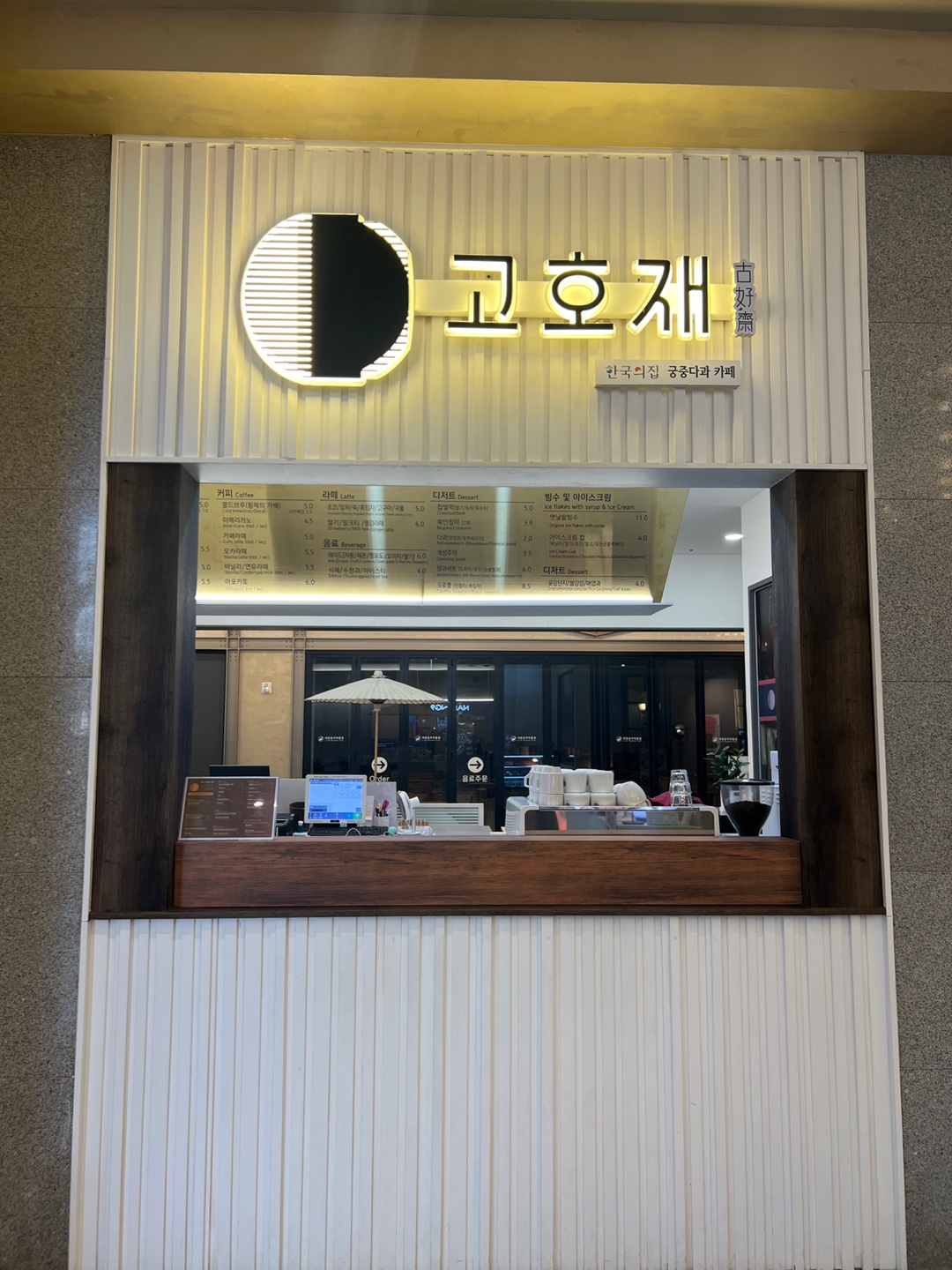 고호재 롯데월드몰점 사진 2