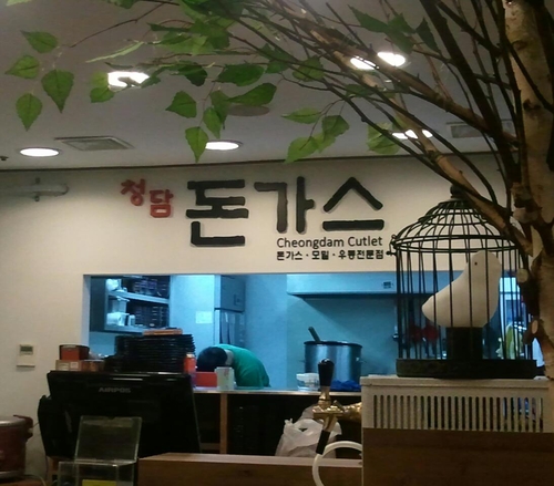 청담돈가스 본점 사진 1