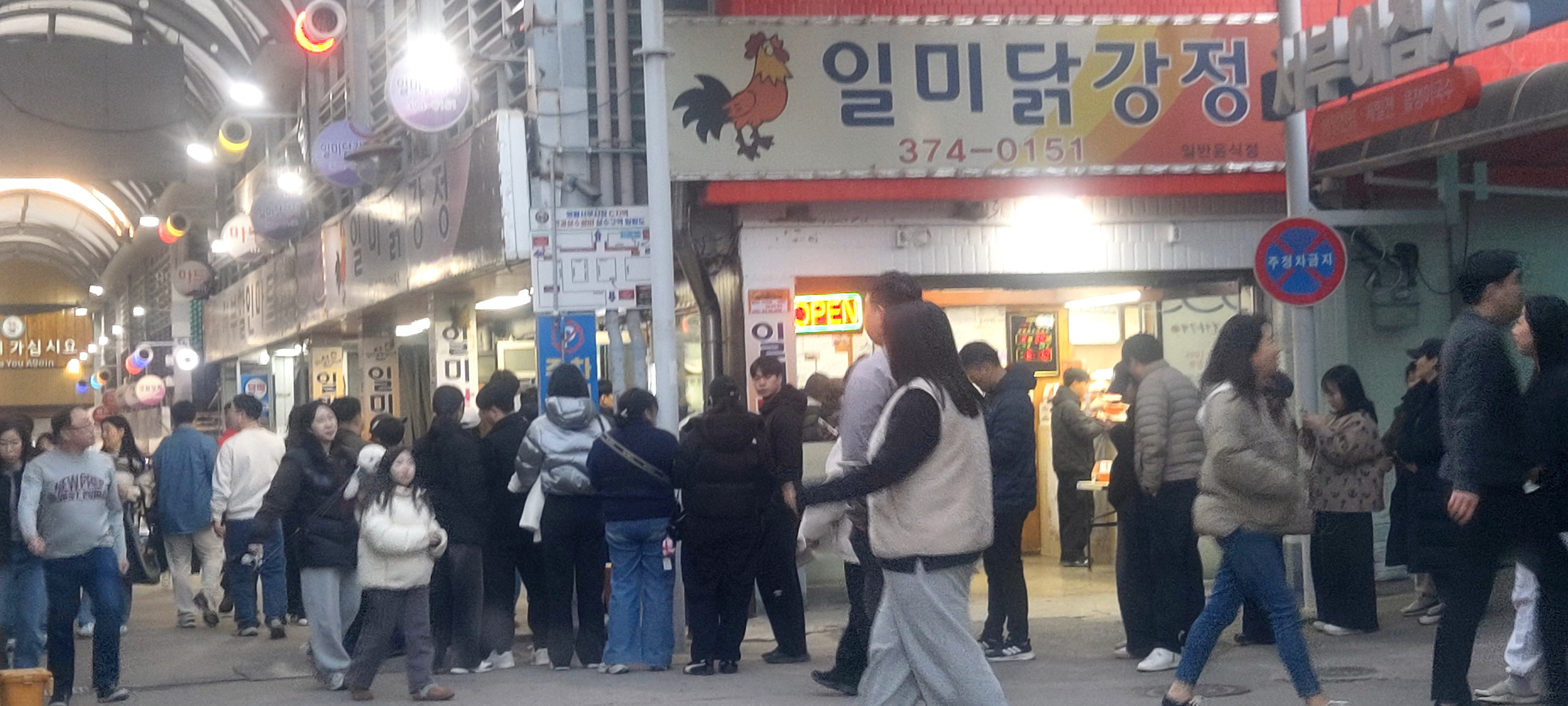 일미닭강정 사진 3