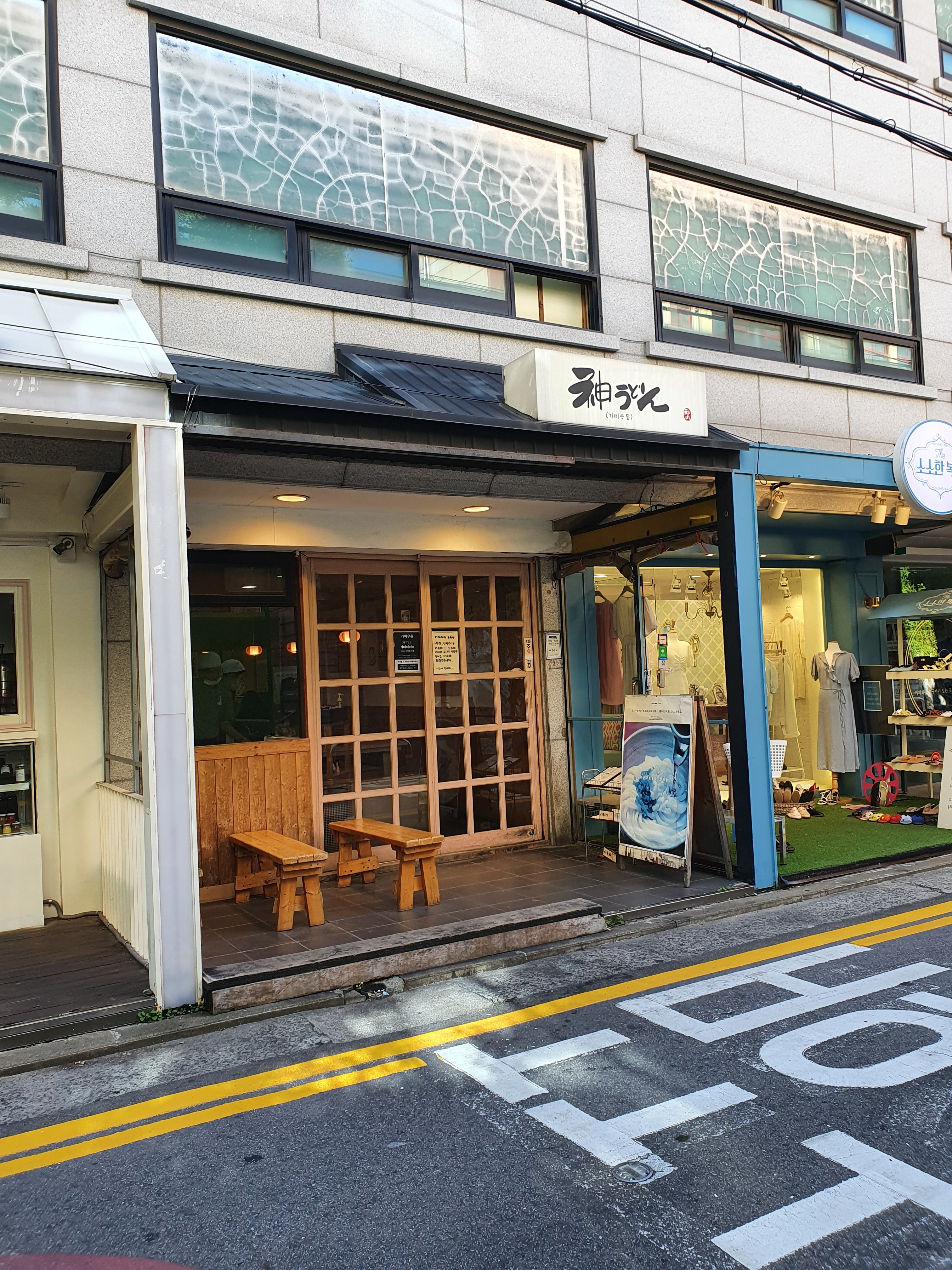 가미우동 사진 2
