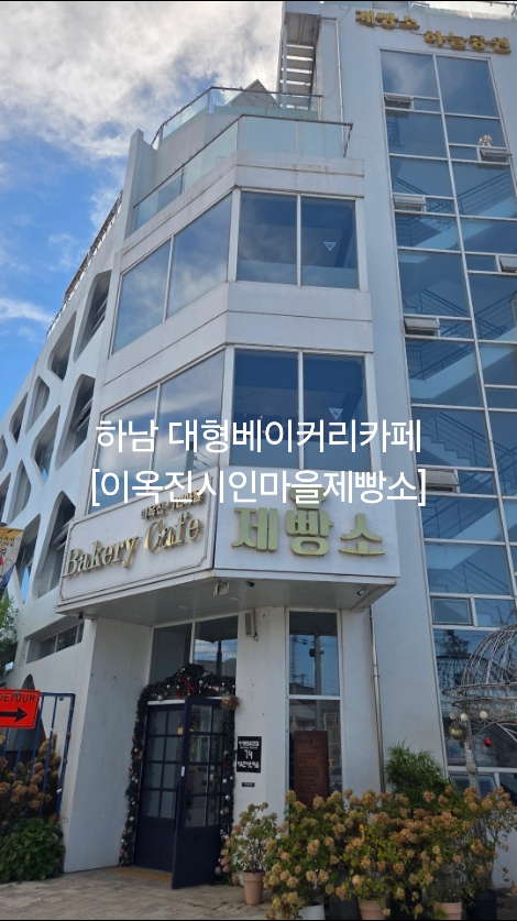 이옥진 시인마을 제빵소 사진 2