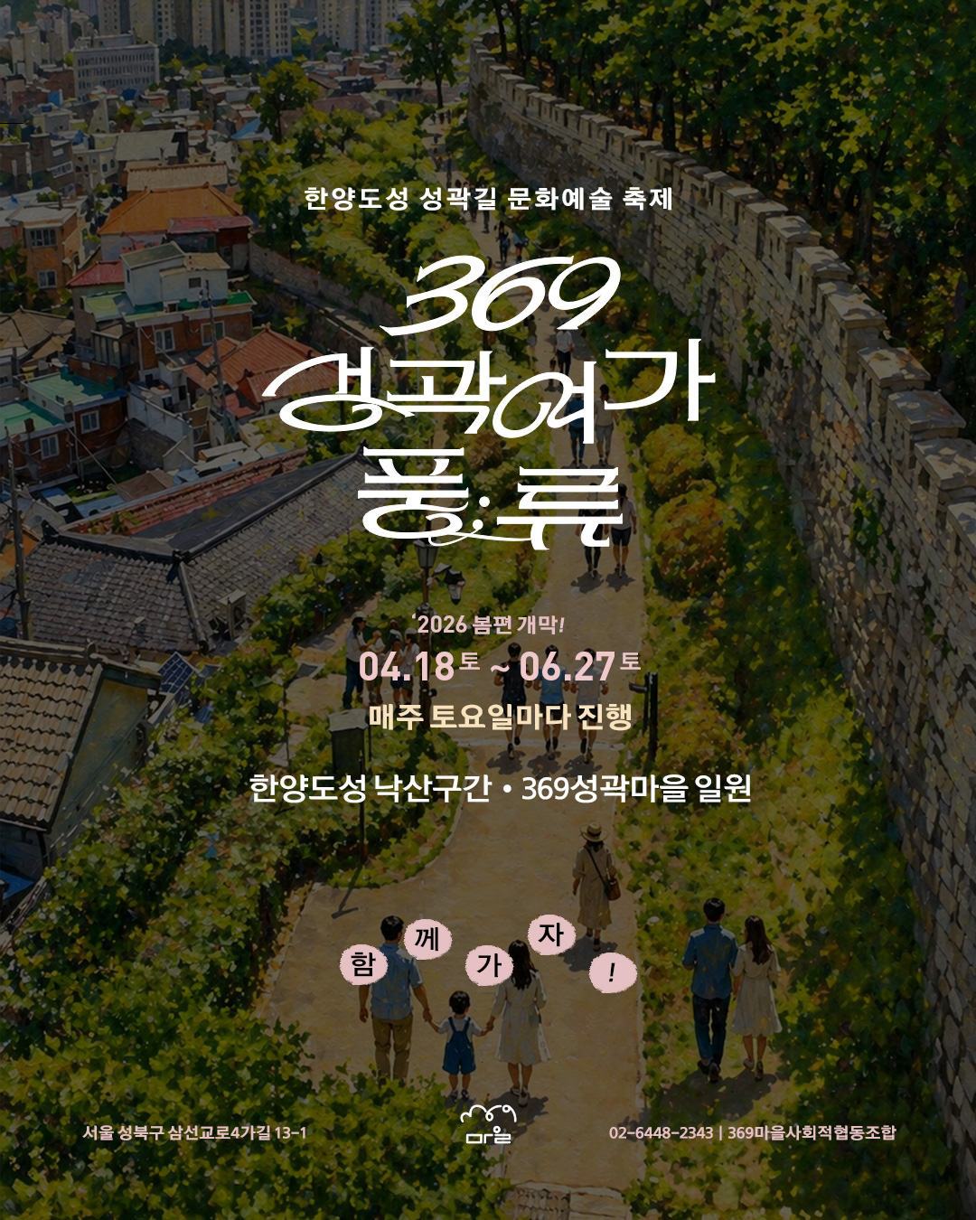 369마을 사진 5