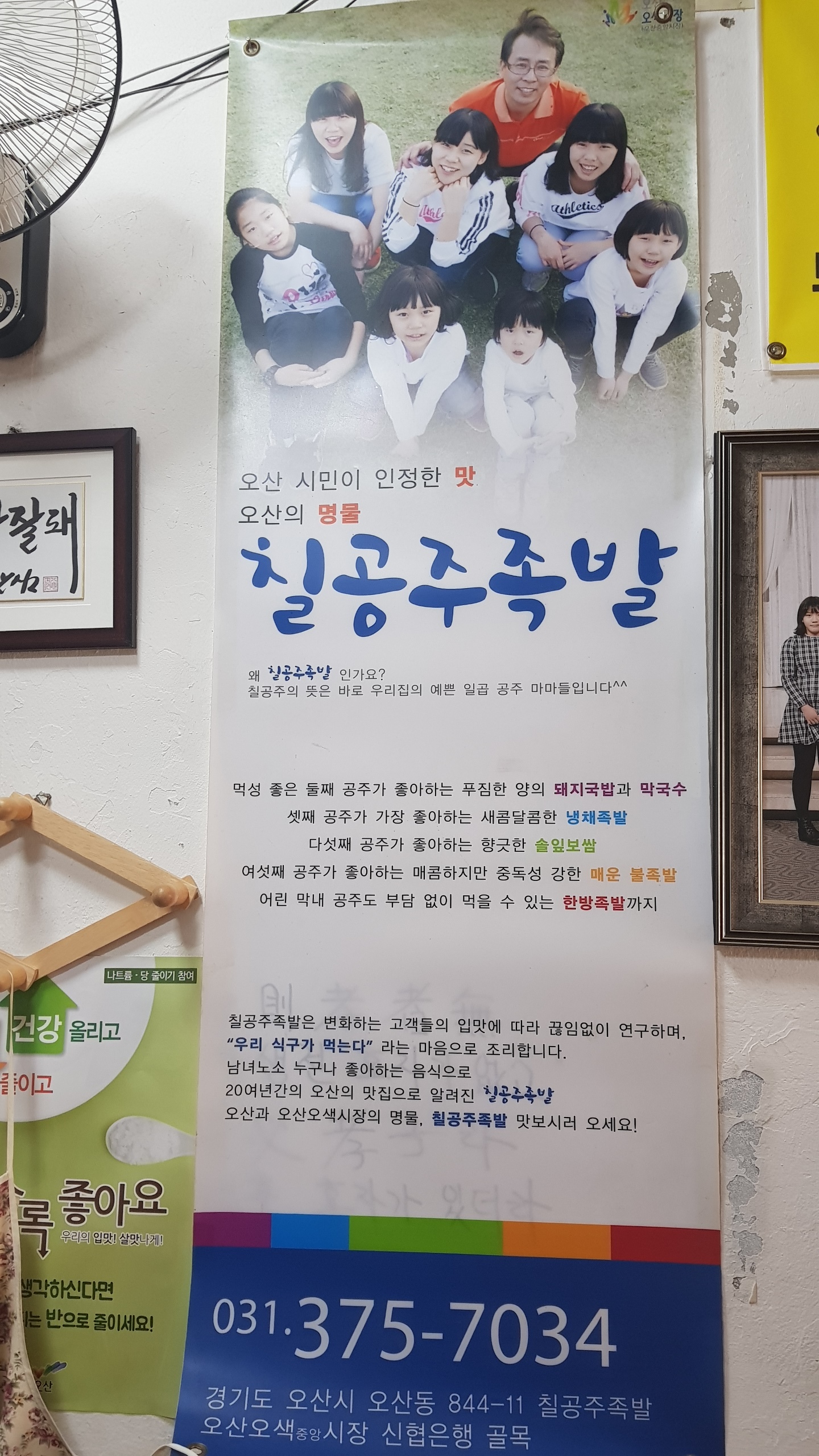 칠공주족발 사진 2