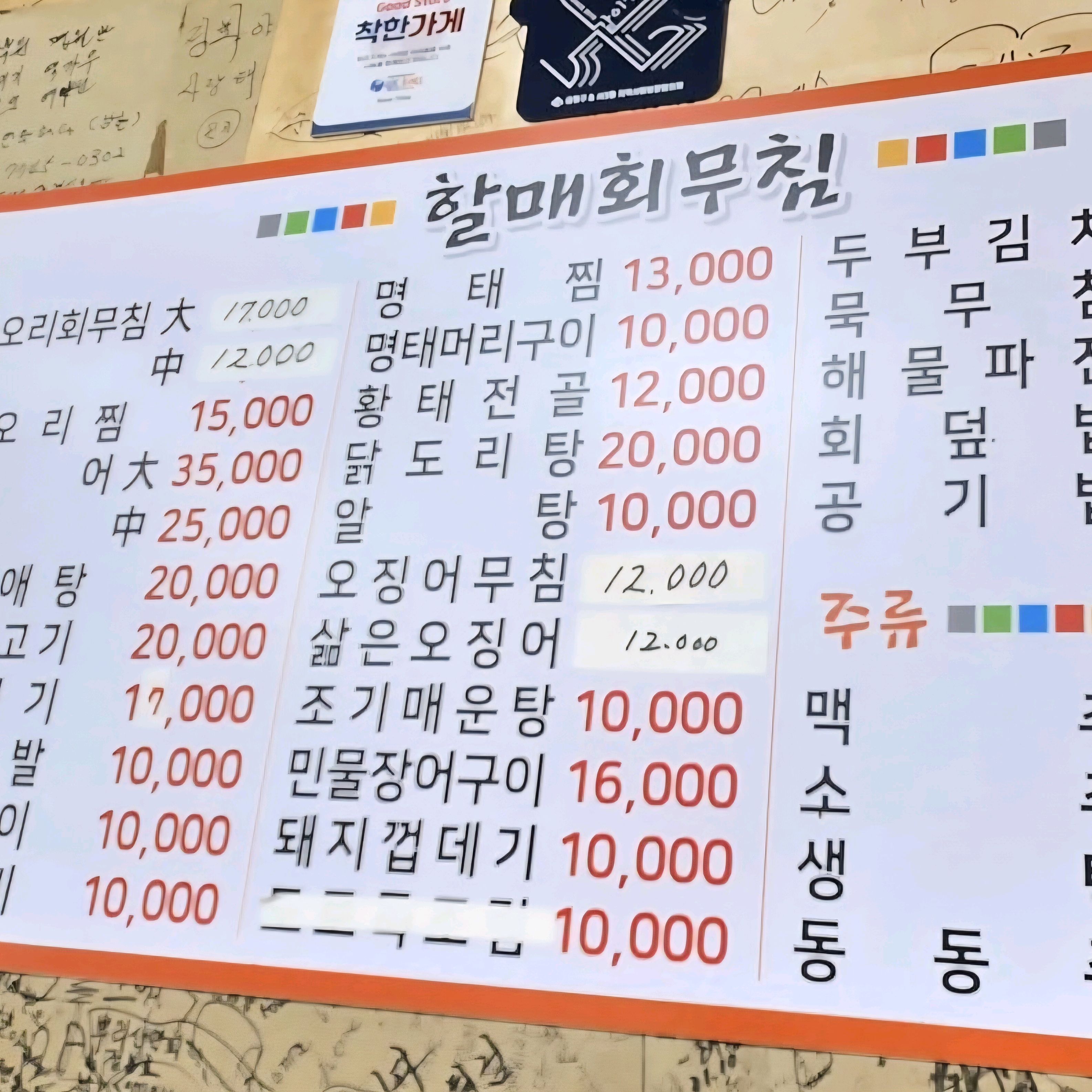 할매회무침 사진 1