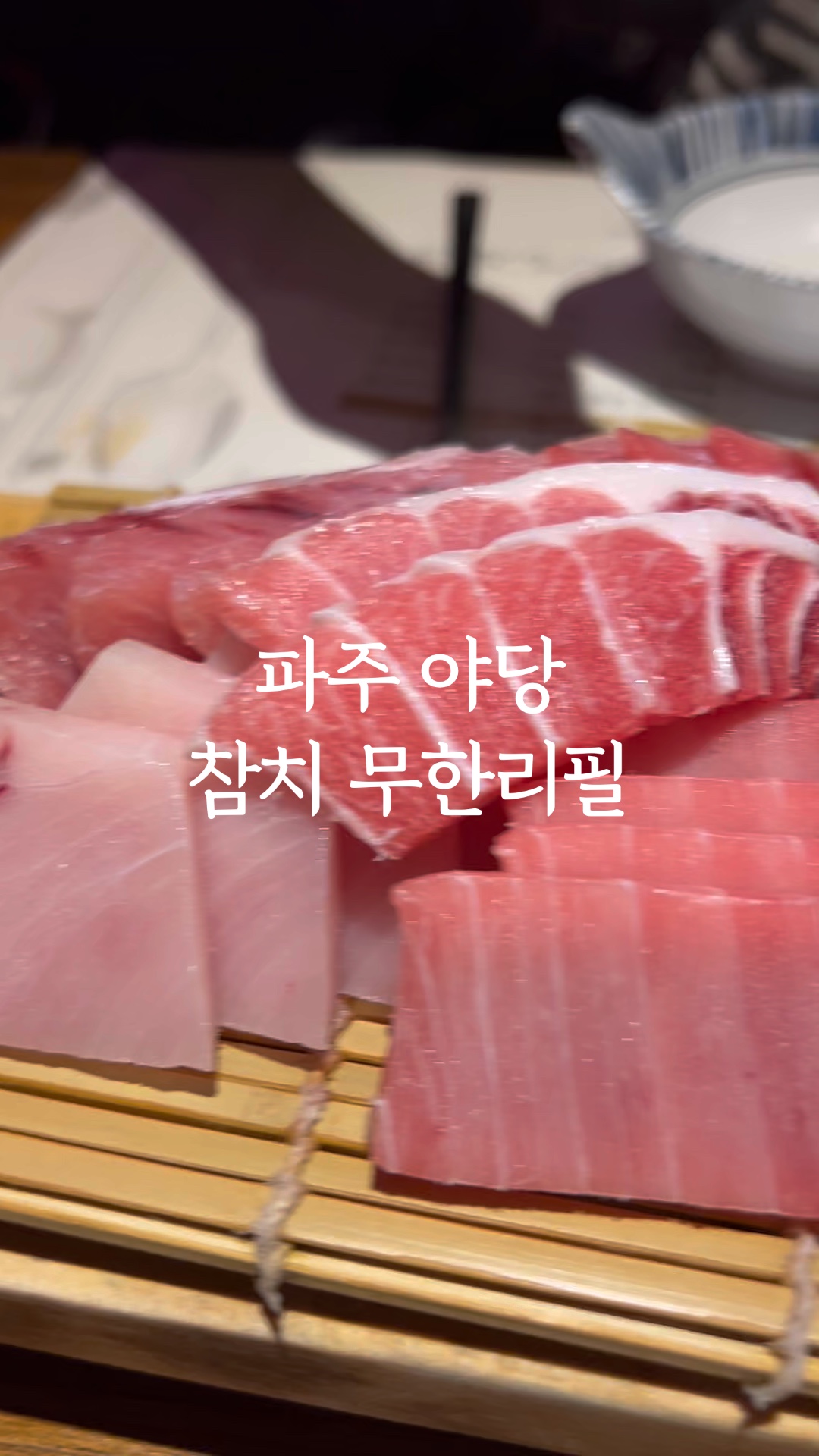 킬맨참치 야당점 사진 2