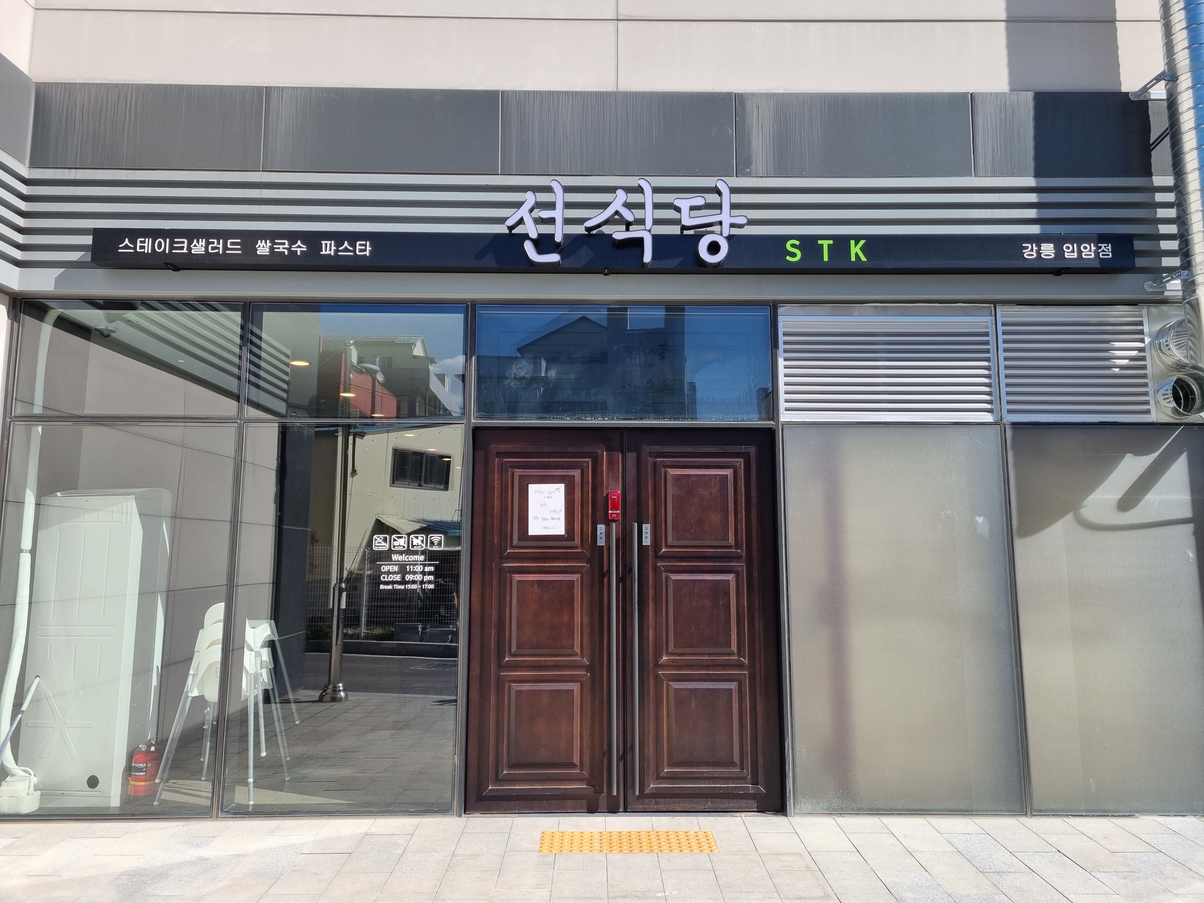 선식당 강릉입암점 사진 1