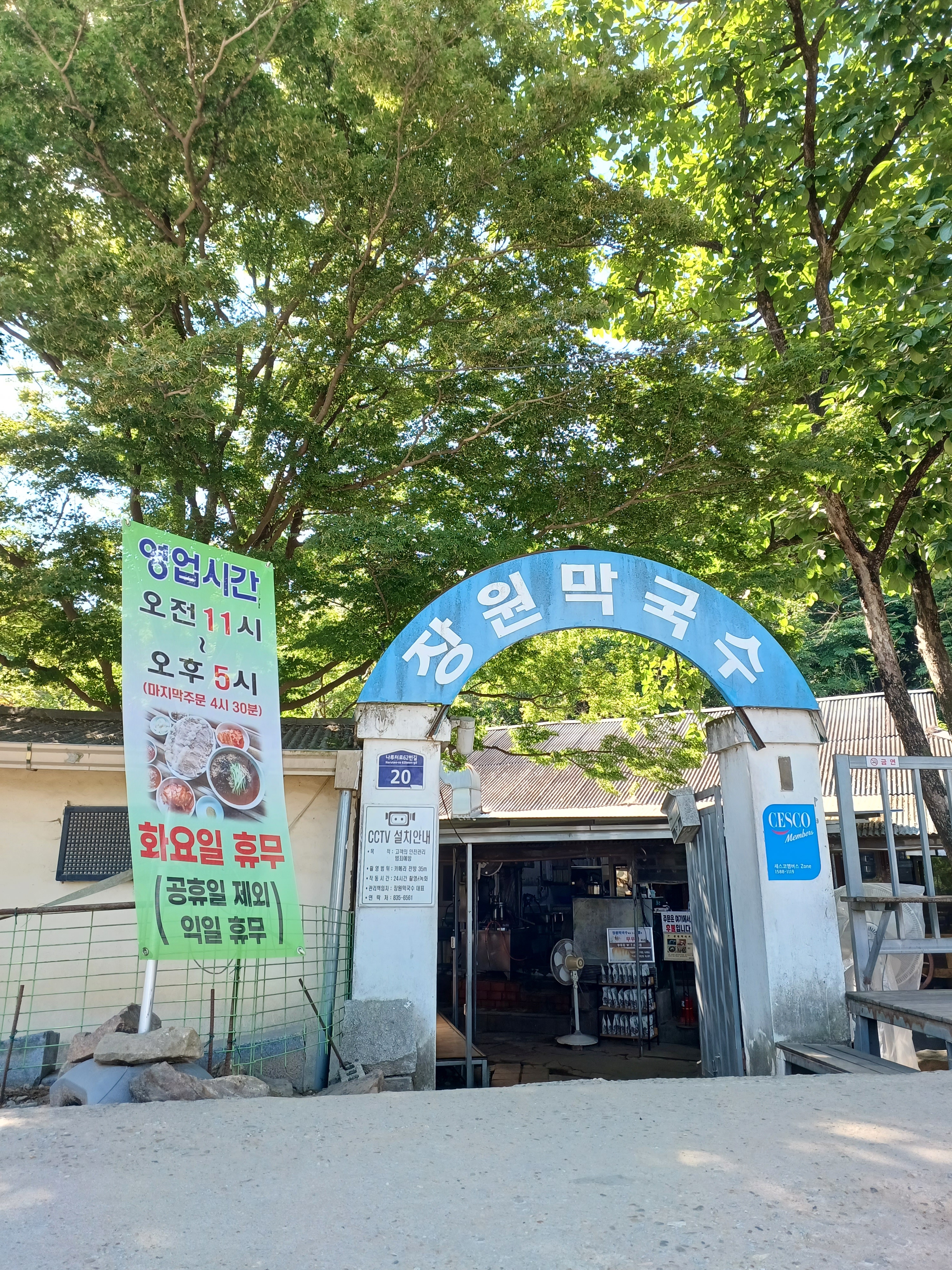 장원막국수 사진 1