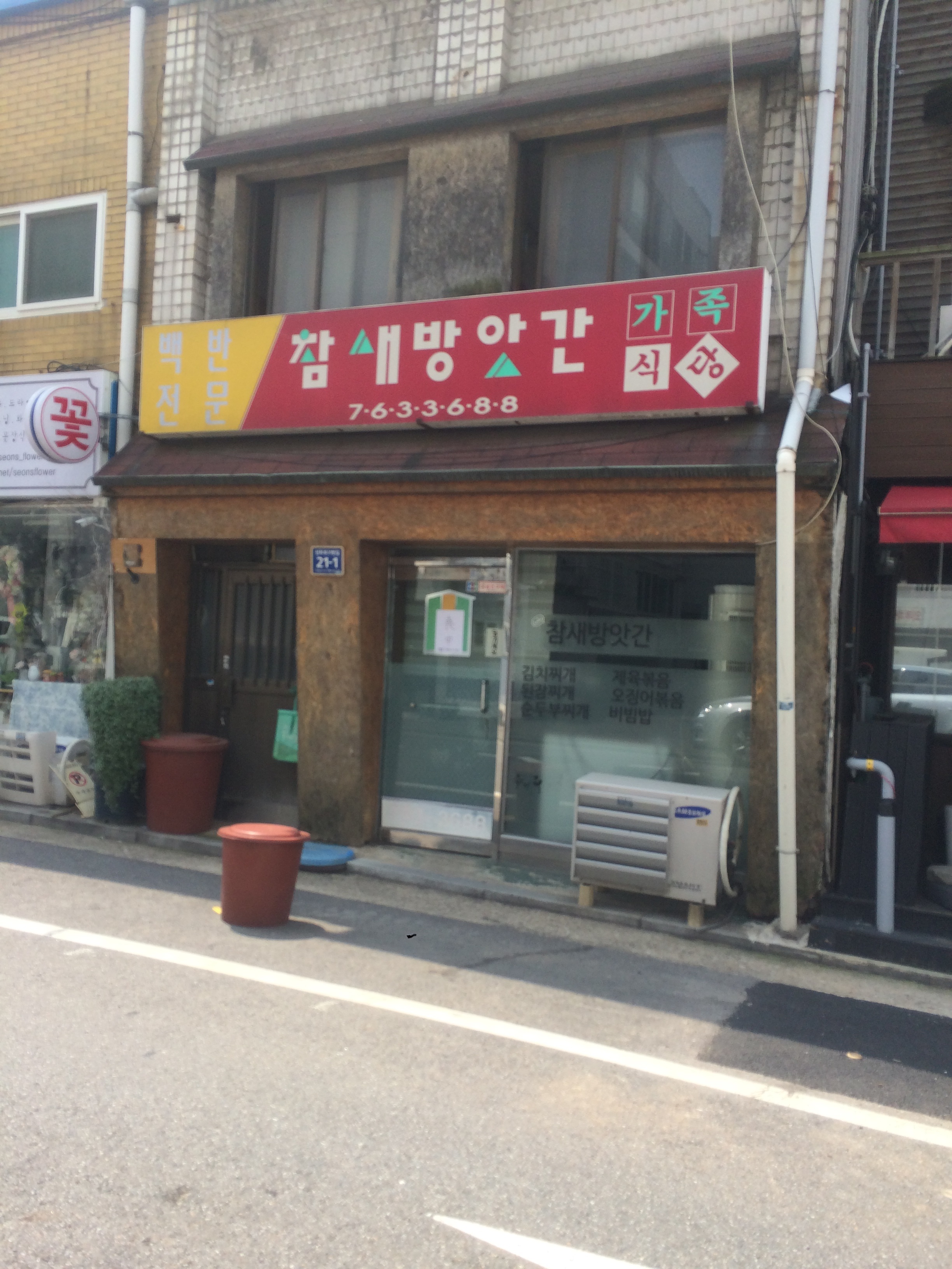 참새방앗간 사진